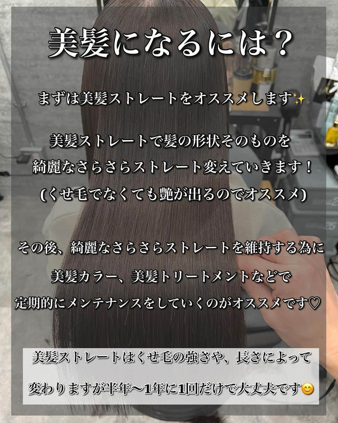 波多野 陸さんのインスタグラム写真 - (波多野 陸Instagram)「⁡ 乾かすだけでサラサラツヤツヤの髪になる美髪ストレート✨️ ⁡ こんなお悩みを持つ方は必見です☺️ ⁡ ✅髪を綺麗にしたい ⁡ ✅ダメージに悩まされている ⁡ ✅癖でまとまらない ⁡ ✅毎日アイロンが大変 ⁡ ✅トリートメントしても綺麗にならない ⁡ 👆の項目に当てはまった方は要チェックです‼️ ⁡ ↓↓↓↓↓↓↓↓↓↓↓↓↓↓↓ ⁡ 【 初回来店 】 ⁡ 美髪ストレートをオススメ致します⭐️ まず初めに美髪ストレートで髪の形状そのものをサラサラのストレートに変えて、髪のベースをきちんと作ることが大切です✨️ ⁡ まず、ストレートを完璧に施術する事で トリートメントや髪質改善では叶えられない 半永久サラストレートの状態になります+ (過度に傷ませなければかけたところは半永久持続） ⁡ よくある例 ❌髪質改善を3回目やれば綺麗になれます ❌このトリートメントを継続すればどんどん綺麗になります ❌トリートメントでくせが伸びるので安全です ⁡ このような提案は僕は一切しませんし、意味のない施術は一切行いません🙅 本当に必要な施術のみをご提案しますので安心して全てお任せ下さい🙇‍♂️ ⁡ 美髪になる最短ルートをご提案します✨ ⁡ ⁡ "美髪ストレート＝縮毛矯正 "ですが、 世に出ている縮毛矯正とは仕上がりの質感も柔らかさも全く別物です🙇‍♂️✨ ⁡ 流行りの髪質改善では癖を伸ばすことはできません⚠️ ⁡ ⁡ 美髪ストレートは乾かすだけで艶々になるのはもちろん、 癖毛の方でも綺麗にストレートに伸ばせます！ ⁡ 結んだり、巻いたりしても大丈夫です⭕️ かけた所は半永久的に綺麗なストレートを維持できます🙆‍♀️ ⁡ ⁡ ⁡ 根元が伸びて、うねりが気になってきたら 根元はかけ直して毛先は架橋トリートメント(栄養成分同士を繋ぎ合わせて、髪の栄養成分をしっかりと定着させる)をすることで、更にハリコシもでて繰り返す度にどんどん艶々になります✨ ⁡ ⁡ ━━━━━━━━━━━━━━━━━━━━ ⁡ ⁡ 美髪維持はお客様の協力も必要になります🙇‍♂️ ⁡ 頻繁にトリートメントなどに通う必要はありませんが、自宅で使用するホームケア用品などはしっかりとこだわって頂いた方が、作った美髪をしっかりと維持する事ができます！ ⁡ オススメのホームケア用品などは僕のプロフィールのトップページURLから購入する事も可能です🙆🏻 (@RIKUSON866714) ⁡ ⁡ ━━━━━━━━━━━━━━ ⁡ ⭐️美髪ストレート(縮毛矯正】 ￥37,000 (税込) ⁡ 普通のストレート技術と違い絶妙な柔らかさと艶を出す為に適切な薬剤処置で、髪への負担を最小限に抑えながら、綺麗にさせて頂いております🙇‍♂️ ⁡ お時間等、手間は掛かりますが仕上がりにこだわり尽くし、仕上がりの質感は唯一無二で感動して頂けるかと思います。 ⁡ 施術後、嬉しすぎてニヤニヤが止まらず ずっと髪を触ってる方がほとんどです✨ ⁡ 雨の日でも、湿気の多い日でも毎日ツルツルの髪を体感して頂けます☺️ ⁡ ハイダメージ毛、ブリーチ毛など施術の難しい髪にも対応。まずはご相談ください。 ⁡ ━━━━━━━━━━━━━━ ⁡ ⁡ ⭐️美髪カラー (トリートメント込) ￥12,000 (税込) ⁡ 美髪ストレートで綺麗にした髪をより長く綺麗な状態でキープするために、カラーにもこだわりました✨️ ⁡ 通常のカラーでは繰り返す毎に髪の劣化を招いてしまいますが、美髪ストレートをした髪への負荷を考え特殊なカラーをさせて頂いております🙇‍♂️ ⁡ またカラーと一緒にトリートメントもセットになっておりますので、髪の中にしっかりと栄養をパンパンに入れ混み、カラーしたとは思えないような仕上がりの良さを実感して頂けます✨️ ⁡ ぜひ綺麗な髪を保つお手伝いをさせて下さい。 ⁡ ⁡ ━━━━━━━━━━━━━━ ⁡ ⭐️プレミアムトリートメント ￥12,000 (税込) ⁡ 最高級の薬剤を使ったオーダーメイドトリートメントになります✨️ ⁡ 普段のホームケアでは行き届かない部分まで、しっかりと有効成分を髪の内部に入れ込んでいきます☺️ ⁡ ダメージでスカスカになった髪の毛の中に栄養をたっぷり入れて、弾力のあるモチモチの髪に仕上げます✨️ また髪の補強効果もある為、髪の毛が痛みにくくなる効果もございます✨️ ⁡ 従来のトリートメントとは比較にならないほど感動する仕上がりを実感して頂けるかと思います！ ⁡ 美髪ストレート後のメンテナンスとしてもオススメです☺️ ⁡ ⁡ ━━━━━━━━━━━━━ ⁡  ご予約はトップページのハイライトか、URLのホームページからLINE追加して頂きご連絡下さい。 @RIKUSON866714 ⁡ ⁡ 恵比寿駅西口徒歩３分 東京都 渋谷区 恵比寿西 2-2-5 GOビル 3F ⁡ ⁡」10月14日 20時30分 - rikuson866714