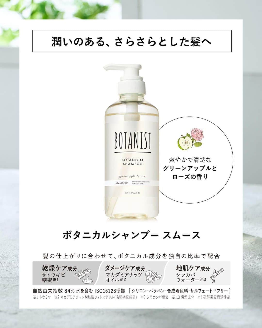 botanist officialさんのインスタグラム写真 - (botanist officialInstagram)「【なりたい髪のタイプはどれですか？✨】 5種の新しいボタニスト🌿  フルリニューアルした #濃密ボタニカルシャンプー は、『新 濃密ボタニカル美容液』の配合を、髪の仕上がりに合わせて独自の比率で配合しています。  ✔乾燥・パサつきが気になる、広がりを抑えたい方 モイストタイプ（黒いノズル）  ✔髪が絡まりやすく、軽やかに仕上げたい方 スムースタイプ（白いノズル）  ✔ダメージ、枝毛・切れ毛が気になる方 ダメージケアタイプ（ピンクベージュのノズル）  ✔地肌のベタつきが気になる、頭髪環境を整えたい方 スカルプクレンズタイプ（ブルーグレーのノズル）  ✔髪の細さが気になる、ボリュームを出したい方 バウンシーボリュームタイプ（グリーンのノズル）  季節の変わり目に、ヘアケアの見直しをしてみてはいかがでしょうか？🌱  #満たされツヤ髪 #髪を自然で満たしきる #ボタニスト #botanicalbeauty #新ボタニスト」10月14日 20時40分 - botanist_official