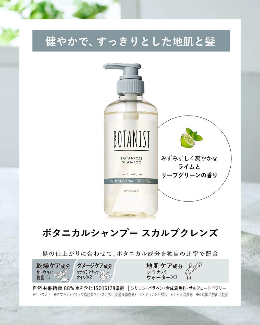 botanist officialさんのインスタグラム写真 - (botanist officialInstagram)「【なりたい髪のタイプはどれですか？✨】 5種の新しいボタニスト🌿  フルリニューアルした #濃密ボタニカルシャンプー は、『新 濃密ボタニカル美容液』の配合を、髪の仕上がりに合わせて独自の比率で配合しています。  ✔乾燥・パサつきが気になる、広がりを抑えたい方 モイストタイプ（黒いノズル）  ✔髪が絡まりやすく、軽やかに仕上げたい方 スムースタイプ（白いノズル）  ✔ダメージ、枝毛・切れ毛が気になる方 ダメージケアタイプ（ピンクベージュのノズル）  ✔地肌のベタつきが気になる、頭髪環境を整えたい方 スカルプクレンズタイプ（ブルーグレーのノズル）  ✔髪の細さが気になる、ボリュームを出したい方 バウンシーボリュームタイプ（グリーンのノズル）  季節の変わり目に、ヘアケアの見直しをしてみてはいかがでしょうか？🌱  #満たされツヤ髪 #髪を自然で満たしきる #ボタニスト #botanicalbeauty #新ボタニスト」10月14日 20時40分 - botanist_official