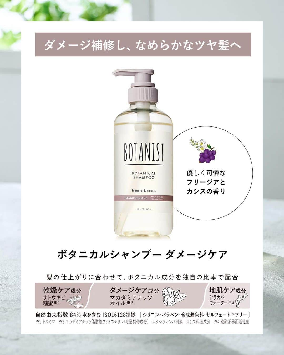 botanist officialさんのインスタグラム写真 - (botanist officialInstagram)「【なりたい髪のタイプはどれですか？✨】 5種の新しいボタニスト🌿  フルリニューアルした #濃密ボタニカルシャンプー は、『新 濃密ボタニカル美容液』の配合を、髪の仕上がりに合わせて独自の比率で配合しています。  ✔乾燥・パサつきが気になる、広がりを抑えたい方 モイストタイプ（黒いノズル）  ✔髪が絡まりやすく、軽やかに仕上げたい方 スムースタイプ（白いノズル）  ✔ダメージ、枝毛・切れ毛が気になる方 ダメージケアタイプ（ピンクベージュのノズル）  ✔地肌のベタつきが気になる、頭髪環境を整えたい方 スカルプクレンズタイプ（ブルーグレーのノズル）  ✔髪の細さが気になる、ボリュームを出したい方 バウンシーボリュームタイプ（グリーンのノズル）  季節の変わり目に、ヘアケアの見直しをしてみてはいかがでしょうか？🌱  #満たされツヤ髪 #髪を自然で満たしきる #ボタニスト #botanicalbeauty #新ボタニスト」10月14日 20時40分 - botanist_official