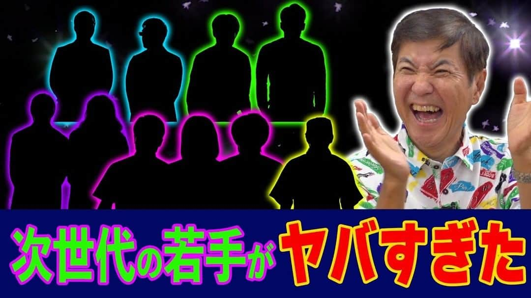 関根勤のインスタグラム：「#関根勤チャンネル  【若手芸人】浅井企画の次世代の若手がヤバすぎた！関根も思わず笑ってしまう若手の数々が登場！ 公開されています！🎬 https://youtu.be/UPzNYr4QTaE?si=RZybkYlch7MpoKhz  #関根勤 #芸人 #若手 #募集中 #浅井企画コメディアカデミー #やばい #衝撃 #事件 #怖い  ◆浅井企画コメディーアカデミー生徒随時募集中！ ４期生の締め切りは２０２３年１０月１８日（水）まで 詳しくはこちらからどうぞ！ ↓↓↓ http://asaikikaku.co.jp/special/aca」