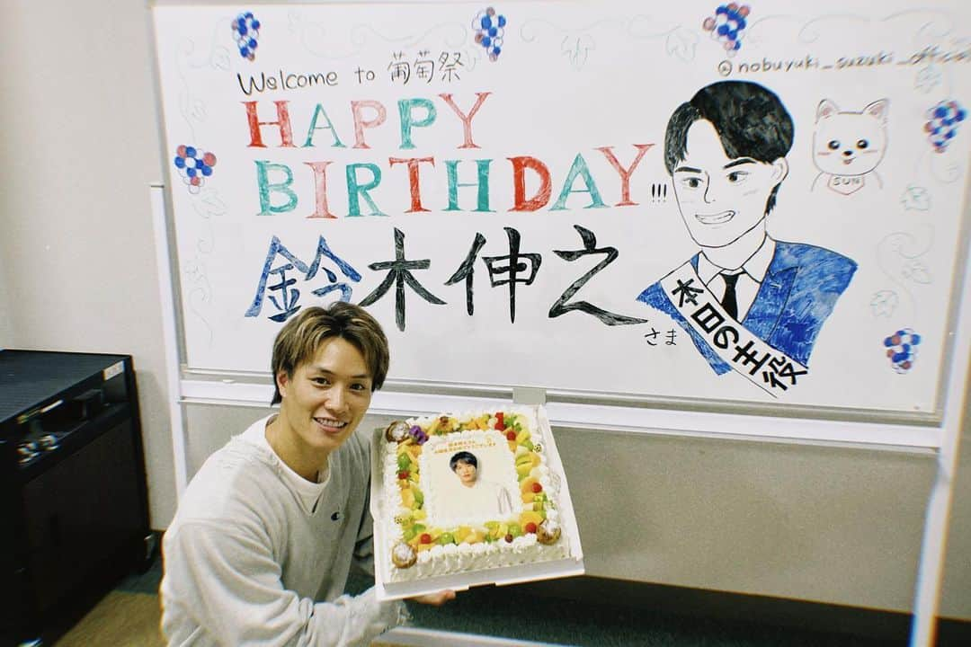 鈴木伸之さんのインスタグラム写真 - (鈴木伸之Instagram)「. 本日私事ですが.. 31歳の誕生日を迎えました。 皆さん本当にいつもありがとうございます♡  未熟なボクですが これからも日々精進して 笑顔の多い活気溢れる1年に 必ずしたいと思います✨✨  一つ一つこれからの作品。 大切に取り組んでいきます‼️  いつも優しく温かく応援して下さる皆さんのおかげで気持ちよく誕生日を迎えられています。 本当にいつもありがとうございます。 活動を通して少しでも皆さまに寄り添える存在になれるように日々過ごしていきたいと思います✌️  今年一年も宜しくお願いします‼️  そんな今日は 福岡女学院大学学園祭 葡萄祭にお邪魔してきました😊 温かい空間にお祝いの動画とメッセージ…㊗️🎥 大きなケーキまで..🥰 ありがとうございました🍰‼︎ 最高の誕生日になりました✨」10月14日 20時57分 - nobuyuki_suzuki_official