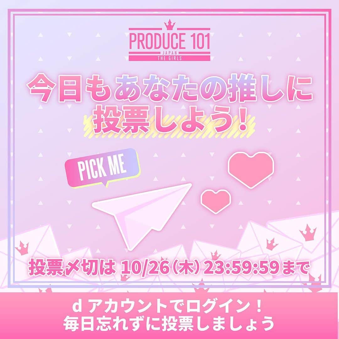 のインスタグラム：「⋱ 🗳️国民投票受付中!! ⋰  あなたの推しに投票してください ⁺˳✧  🗓10/26(木) 23:59:59まで  ▽ 毎日2回投票しよう💌💌 https://produce101.jp/feature/vote  #LEAPHIGH を聴きながら🎧♪  #日プガールズ #日プ #国プ #Lemino #レミノ #毎週木曜21時レミノ配信中」