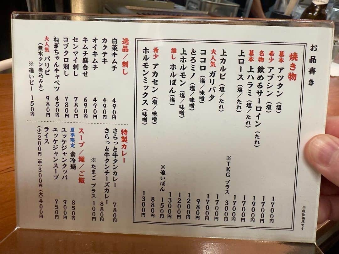 わっきーさんのインスタグラム写真 - (わっきーInstagram)「東京/三軒茶屋にオープンしたばかりにもかかわらず、連日満席状態の「焼肉家ねぎちゃん」へ。 話題の"ちゃん系"焼肉の進化形を味わってきました。  #焼肉家ねぎちゃん #焼肉家てっちゃん #ちゃん系焼肉 #焼肉 #カウンター焼肉 #大衆酒場 #ホルモン #ホルモン焼肉 #牛タン #ハラミ #カルビ #カレー #牛タンカレー #東京グルメ #三軒茶屋グルメ #わっきーtv」10月14日 21時10分 - makoto_ishiwaki