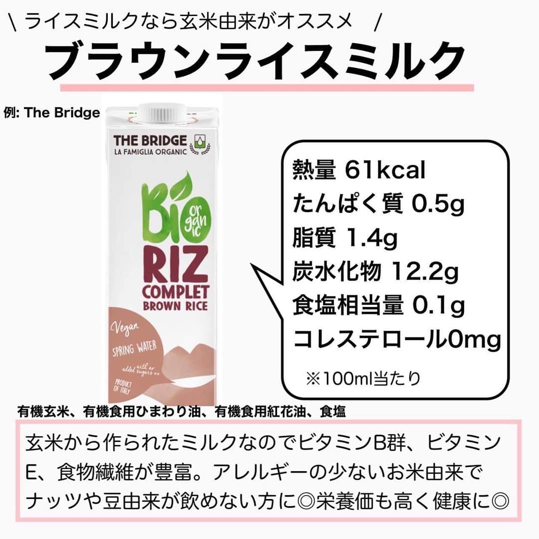 MariIryuさんのインスタグラム写真 - (MariIryuInstagram)「\ ダイエット中の植物性ミルクを比較 / 痩せる方法をもっとみる▶︎ @marty2367 ⁡ 1年半で40kg痩せたマーティーです🩵 はじめましての方、一緒にダイエット&体質改善頑張るぞって方はぜひいいね&フォロー、保存してくださると更新の励みになります🥺💕 ⁡ 今回は牛乳の代用品として活用されているだけではなくダイエットや美容の観点から注目されている植物性ミルクについて✍🏽 ⁡ このポストでは6種類に厳選しましたが、もう少しバリエーションがあります！ よく見かけて入手しやすいものからその違いをまとめてみました✨ ダイエット中どれを選べばよいのか迷ってしまう方はぜひ参考にしてみてください🎵 ⁡ こちらはブログで補足説明します🙏 🔗ブログのURLはプロフに貼ってます💻 ————————————————————— 🐰🌈2023年オンライン生募集要項🌈🐰 -DM新規問い合わせ特典あり🎁- ⁡ 今始めると11月下旬までに痩せます✊🔥 次回最短は10/20スタート！ ⁡ \ 予約枠受付中 / ☑︎オンラインダイエット3週間&6週間 ☑︎妊活栄養コース3&4週間&6週間 ☑︎コンサルコース6週間&8週間 ※モニター枠は各クラス6週間から受付中 ⁡ お問い合わせ&ご予約は　@marty2367 Instagramのダイレクトメッセージに💌 ⁡ オンラインダイエットは日本全国、世界中どこからでもご参加いただけます☺️(LINEが使えればok!) 年齢制限もございません🙆‍♀️ ⁡ 既往歴、フォロー中の疾患などがあればそちらに合わせて指導内容を調節しております🙏 完全パーソナル食事指導サポートです。 妊活中&さらに減量が必要な場合は妊活栄養コースにご参加ください😌！ ⁡ 現在申し込みで自宅でできるトレーニング動画を受け取れるチャンス🎁有り！ 中目黒で直接パーソナルトレーニングを希望される方は @body_trim_tokyo_personalgym  のDMまでお問い合わせください💌 ————————————————————— #植物性ミルク #ソイミルク #豆乳 #オーツミルク #アーモンドミルク #ココナッツミルク #ヘンプミルク #ブラウンライスミルク #妊活 #妊活初心者 #妊活ダイエット #痩せるコツ #産後ダイエット #パーソナルジム東京 #中目黒ジム #花嫁ダイエット #プレ花嫁ダイエット #オーガニック #看護師ダイエット #パーソナルトレーニング #豆乳ダイエット #ダイエット #ダイエット食事 #オンラインダイエット #オンライン食事指導 #ダイエットモニター #おうちカフェ #ミルク #スローフード」10月14日 21時37分 - marty2367