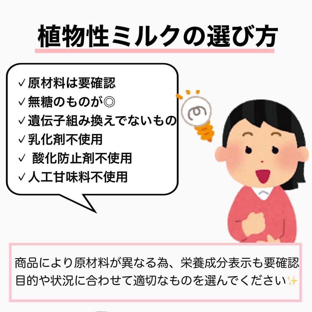 MariIryuさんのインスタグラム写真 - (MariIryuInstagram)「\ ダイエット中の植物性ミルクを比較 / 痩せる方法をもっとみる▶︎ @marty2367 ⁡ 1年半で40kg痩せたマーティーです🩵 はじめましての方、一緒にダイエット&体質改善頑張るぞって方はぜひいいね&フォロー、保存してくださると更新の励みになります🥺💕 ⁡ 今回は牛乳の代用品として活用されているだけではなくダイエットや美容の観点から注目されている植物性ミルクについて✍🏽 ⁡ このポストでは6種類に厳選しましたが、もう少しバリエーションがあります！ よく見かけて入手しやすいものからその違いをまとめてみました✨ ダイエット中どれを選べばよいのか迷ってしまう方はぜひ参考にしてみてください🎵 ⁡ こちらはブログで補足説明します🙏 🔗ブログのURLはプロフに貼ってます💻 ————————————————————— 🐰🌈2023年オンライン生募集要項🌈🐰 -DM新規問い合わせ特典あり🎁- ⁡ 今始めると11月下旬までに痩せます✊🔥 次回最短は10/20スタート！ ⁡ \ 予約枠受付中 / ☑︎オンラインダイエット3週間&6週間 ☑︎妊活栄養コース3&4週間&6週間 ☑︎コンサルコース6週間&8週間 ※モニター枠は各クラス6週間から受付中 ⁡ お問い合わせ&ご予約は　@marty2367 Instagramのダイレクトメッセージに💌 ⁡ オンラインダイエットは日本全国、世界中どこからでもご参加いただけます☺️(LINEが使えればok!) 年齢制限もございません🙆‍♀️ ⁡ 既往歴、フォロー中の疾患などがあればそちらに合わせて指導内容を調節しております🙏 完全パーソナル食事指導サポートです。 妊活中&さらに減量が必要な場合は妊活栄養コースにご参加ください😌！ ⁡ 現在申し込みで自宅でできるトレーニング動画を受け取れるチャンス🎁有り！ 中目黒で直接パーソナルトレーニングを希望される方は @body_trim_tokyo_personalgym  のDMまでお問い合わせください💌 ————————————————————— #植物性ミルク #ソイミルク #豆乳 #オーツミルク #アーモンドミルク #ココナッツミルク #ヘンプミルク #ブラウンライスミルク #妊活 #妊活初心者 #妊活ダイエット #痩せるコツ #産後ダイエット #パーソナルジム東京 #中目黒ジム #花嫁ダイエット #プレ花嫁ダイエット #オーガニック #看護師ダイエット #パーソナルトレーニング #豆乳ダイエット #ダイエット #ダイエット食事 #オンラインダイエット #オンライン食事指導 #ダイエットモニター #おうちカフェ #ミルク #スローフード」10月14日 21時37分 - marty2367