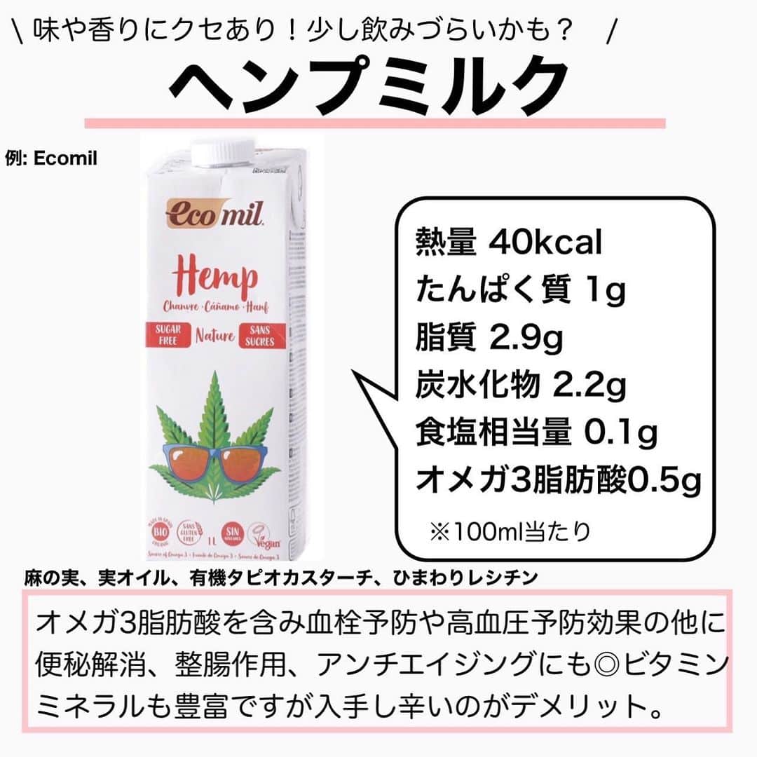 MariIryuさんのインスタグラム写真 - (MariIryuInstagram)「\ ダイエット中の植物性ミルクを比較 / 痩せる方法をもっとみる▶︎ @marty2367 ⁡ 1年半で40kg痩せたマーティーです🩵 はじめましての方、一緒にダイエット&体質改善頑張るぞって方はぜひいいね&フォロー、保存してくださると更新の励みになります🥺💕 ⁡ 今回は牛乳の代用品として活用されているだけではなくダイエットや美容の観点から注目されている植物性ミルクについて✍🏽 ⁡ このポストでは6種類に厳選しましたが、もう少しバリエーションがあります！ よく見かけて入手しやすいものからその違いをまとめてみました✨ ダイエット中どれを選べばよいのか迷ってしまう方はぜひ参考にしてみてください🎵 ⁡ こちらはブログで補足説明します🙏 🔗ブログのURLはプロフに貼ってます💻 ————————————————————— 🐰🌈2023年オンライン生募集要項🌈🐰 -DM新規問い合わせ特典あり🎁- ⁡ 今始めると11月下旬までに痩せます✊🔥 次回最短は10/20スタート！ ⁡ \ 予約枠受付中 / ☑︎オンラインダイエット3週間&6週間 ☑︎妊活栄養コース3&4週間&6週間 ☑︎コンサルコース6週間&8週間 ※モニター枠は各クラス6週間から受付中 ⁡ お問い合わせ&ご予約は　@marty2367 Instagramのダイレクトメッセージに💌 ⁡ オンラインダイエットは日本全国、世界中どこからでもご参加いただけます☺️(LINEが使えればok!) 年齢制限もございません🙆‍♀️ ⁡ 既往歴、フォロー中の疾患などがあればそちらに合わせて指導内容を調節しております🙏 完全パーソナル食事指導サポートです。 妊活中&さらに減量が必要な場合は妊活栄養コースにご参加ください😌！ ⁡ 現在申し込みで自宅でできるトレーニング動画を受け取れるチャンス🎁有り！ 中目黒で直接パーソナルトレーニングを希望される方は @body_trim_tokyo_personalgym  のDMまでお問い合わせください💌 ————————————————————— #植物性ミルク #ソイミルク #豆乳 #オーツミルク #アーモンドミルク #ココナッツミルク #ヘンプミルク #ブラウンライスミルク #妊活 #妊活初心者 #妊活ダイエット #痩せるコツ #産後ダイエット #パーソナルジム東京 #中目黒ジム #花嫁ダイエット #プレ花嫁ダイエット #オーガニック #看護師ダイエット #パーソナルトレーニング #豆乳ダイエット #ダイエット #ダイエット食事 #オンラインダイエット #オンライン食事指導 #ダイエットモニター #おうちカフェ #ミルク #スローフード」10月14日 21時37分 - marty2367
