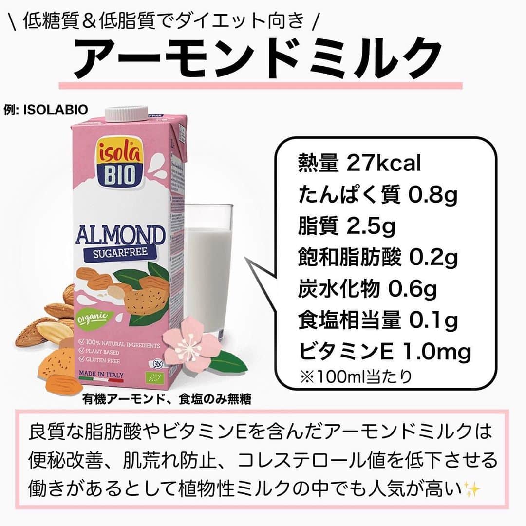 MariIryuさんのインスタグラム写真 - (MariIryuInstagram)「\ ダイエット中の植物性ミルクを比較 / 痩せる方法をもっとみる▶︎ @marty2367 ⁡ 1年半で40kg痩せたマーティーです🩵 はじめましての方、一緒にダイエット&体質改善頑張るぞって方はぜひいいね&フォロー、保存してくださると更新の励みになります🥺💕 ⁡ 今回は牛乳の代用品として活用されているだけではなくダイエットや美容の観点から注目されている植物性ミルクについて✍🏽 ⁡ このポストでは6種類に厳選しましたが、もう少しバリエーションがあります！ よく見かけて入手しやすいものからその違いをまとめてみました✨ ダイエット中どれを選べばよいのか迷ってしまう方はぜひ参考にしてみてください🎵 ⁡ こちらはブログで補足説明します🙏 🔗ブログのURLはプロフに貼ってます💻 ————————————————————— 🐰🌈2023年オンライン生募集要項🌈🐰 -DM新規問い合わせ特典あり🎁- ⁡ 今始めると11月下旬までに痩せます✊🔥 次回最短は10/20スタート！ ⁡ \ 予約枠受付中 / ☑︎オンラインダイエット3週間&6週間 ☑︎妊活栄養コース3&4週間&6週間 ☑︎コンサルコース6週間&8週間 ※モニター枠は各クラス6週間から受付中 ⁡ お問い合わせ&ご予約は　@marty2367 Instagramのダイレクトメッセージに💌 ⁡ オンラインダイエットは日本全国、世界中どこからでもご参加いただけます☺️(LINEが使えればok!) 年齢制限もございません🙆‍♀️ ⁡ 既往歴、フォロー中の疾患などがあればそちらに合わせて指導内容を調節しております🙏 完全パーソナル食事指導サポートです。 妊活中&さらに減量が必要な場合は妊活栄養コースにご参加ください😌！ ⁡ 現在申し込みで自宅でできるトレーニング動画を受け取れるチャンス🎁有り！ 中目黒で直接パーソナルトレーニングを希望される方は @body_trim_tokyo_personalgym  のDMまでお問い合わせください💌 ————————————————————— #植物性ミルク #ソイミルク #豆乳 #オーツミルク #アーモンドミルク #ココナッツミルク #ヘンプミルク #ブラウンライスミルク #妊活 #妊活初心者 #妊活ダイエット #痩せるコツ #産後ダイエット #パーソナルジム東京 #中目黒ジム #花嫁ダイエット #プレ花嫁ダイエット #オーガニック #看護師ダイエット #パーソナルトレーニング #豆乳ダイエット #ダイエット #ダイエット食事 #オンラインダイエット #オンライン食事指導 #ダイエットモニター #おうちカフェ #ミルク #スローフード」10月14日 21時37分 - marty2367