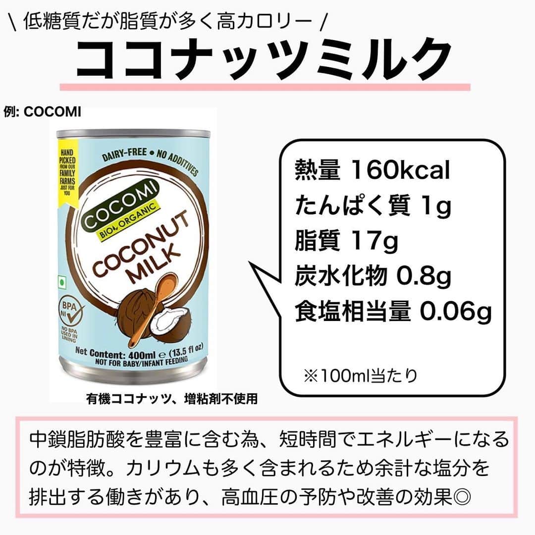 MariIryuさんのインスタグラム写真 - (MariIryuInstagram)「\ ダイエット中の植物性ミルクを比較 / 痩せる方法をもっとみる▶︎ @marty2367 ⁡ 1年半で40kg痩せたマーティーです🩵 はじめましての方、一緒にダイエット&体質改善頑張るぞって方はぜひいいね&フォロー、保存してくださると更新の励みになります🥺💕 ⁡ 今回は牛乳の代用品として活用されているだけではなくダイエットや美容の観点から注目されている植物性ミルクについて✍🏽 ⁡ このポストでは6種類に厳選しましたが、もう少しバリエーションがあります！ よく見かけて入手しやすいものからその違いをまとめてみました✨ ダイエット中どれを選べばよいのか迷ってしまう方はぜひ参考にしてみてください🎵 ⁡ こちらはブログで補足説明します🙏 🔗ブログのURLはプロフに貼ってます💻 ————————————————————— 🐰🌈2023年オンライン生募集要項🌈🐰 -DM新規問い合わせ特典あり🎁- ⁡ 今始めると11月下旬までに痩せます✊🔥 次回最短は10/20スタート！ ⁡ \ 予約枠受付中 / ☑︎オンラインダイエット3週間&6週間 ☑︎妊活栄養コース3&4週間&6週間 ☑︎コンサルコース6週間&8週間 ※モニター枠は各クラス6週間から受付中 ⁡ お問い合わせ&ご予約は　@marty2367 Instagramのダイレクトメッセージに💌 ⁡ オンラインダイエットは日本全国、世界中どこからでもご参加いただけます☺️(LINEが使えればok!) 年齢制限もございません🙆‍♀️ ⁡ 既往歴、フォロー中の疾患などがあればそちらに合わせて指導内容を調節しております🙏 完全パーソナル食事指導サポートです。 妊活中&さらに減量が必要な場合は妊活栄養コースにご参加ください😌！ ⁡ 現在申し込みで自宅でできるトレーニング動画を受け取れるチャンス🎁有り！ 中目黒で直接パーソナルトレーニングを希望される方は @body_trim_tokyo_personalgym  のDMまでお問い合わせください💌 ————————————————————— #植物性ミルク #ソイミルク #豆乳 #オーツミルク #アーモンドミルク #ココナッツミルク #ヘンプミルク #ブラウンライスミルク #妊活 #妊活初心者 #妊活ダイエット #痩せるコツ #産後ダイエット #パーソナルジム東京 #中目黒ジム #花嫁ダイエット #プレ花嫁ダイエット #オーガニック #看護師ダイエット #パーソナルトレーニング #豆乳ダイエット #ダイエット #ダイエット食事 #オンラインダイエット #オンライン食事指導 #ダイエットモニター #おうちカフェ #ミルク #スローフード」10月14日 21時37分 - marty2367