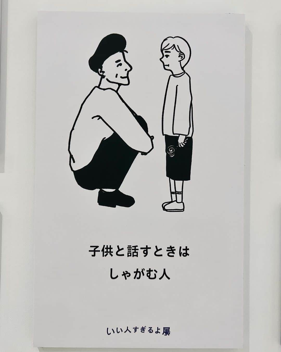 佐藤詩織さんのインスタグラム写真 - (佐藤詩織Instagram)「いい人すぎるよ展+やだなー展 2nd にお邪魔させていただきました😊　またまたおもしろほっこり最強展示！ 数もたくさんで見応えバツグン！おもわずクスっとわらってしまったり、共感しながら楽しくまわれました！🙂 なんと！11月からは、全国のPARCOさんをまわって展示するみたいですっ！！なんだそれーれ！！すごすぎるっ👏 今回の展示はなんと既に全完売してしまったみたいですが、また11月からみれるなんて最高ですねっ🫶  みなさま、ぜひ！！！！！ チケット等詳細は11月に入ってからみたいですっ！  #いい人すぎるよ展  #やだなー展  @entaku_official」10月14日 21時41分 - shiori_sato_artwork