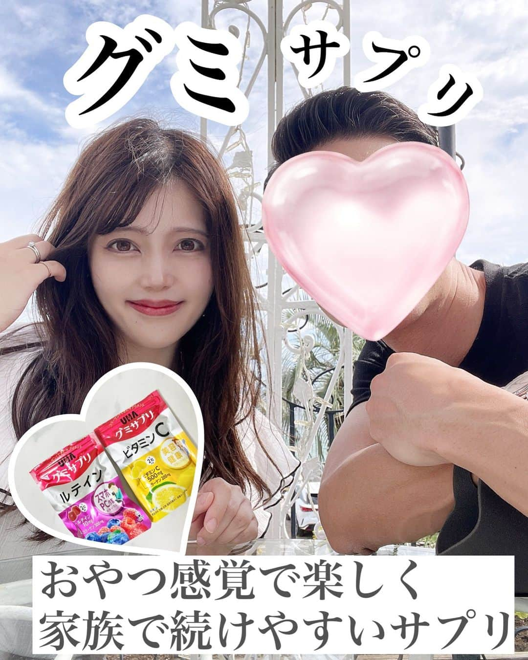 山田あかりのインスタグラム：「夫とおやつ感覚ではじめられるサプリをはじめてみたよ☺️🩷  私は美容目的で鉄、ビタミンサプリ💐 夫はPC作業が多いからルテイン👀✨  グミだから美味しく手軽に小腹がすいたときに栄養素を補給しているよ☺️🐈  毎日鬼のように忙しいけど栄養素とりながら頑張るぞー😤 　 #PR　#ビタミンサプリ #グミサプリ #グミ習慣　#美容サプリ　#サプリメント #サプリメントの選び方 #サプリメント好き #グミ好き」