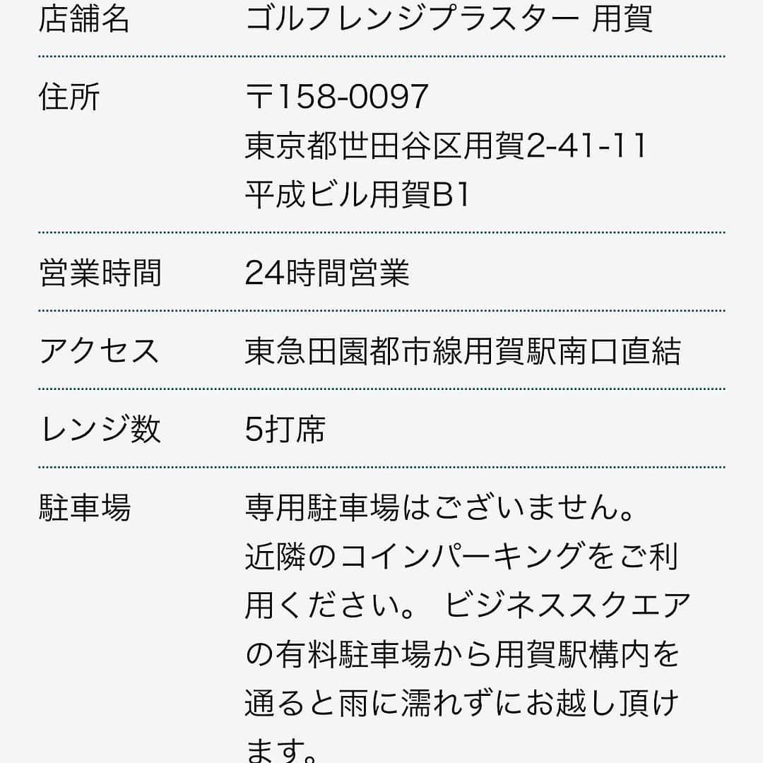 紺野ゆりさんのインスタグラム写真 - (紺野ゆりInstagram)「【イベント告知】 10月21日(土) 16:00-17:00  用賀にオープンする インドアゴルフレンジ 『ゴルフレンジ　プラスター』に遊びに行くことになりました⛳️🤍  16:00-17:00に遊びに行くのでみなさんぜひ遊びに来てください〜🏌️‍♀️☆ 予約しなくても自由に入れるそうです^ ^ 体験予約も出来るのでぜひ☺️  #用賀 #インドアゴルフ #インドアゴルフ練習場」10月14日 21時49分 - yuri_konno_official