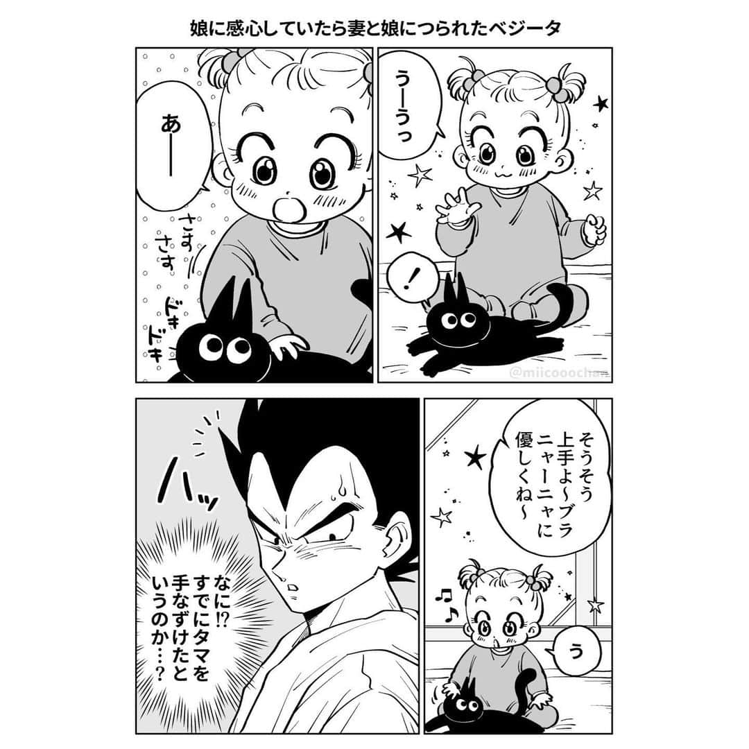 ミイコさんのインスタグラム写真 - (ミイコInstagram)「♡ 娘に感心していたら妻と娘につられたベジータ  #ミイコdb漫画  #ミイコのファンアート」10月14日 21時53分 - miicooochan