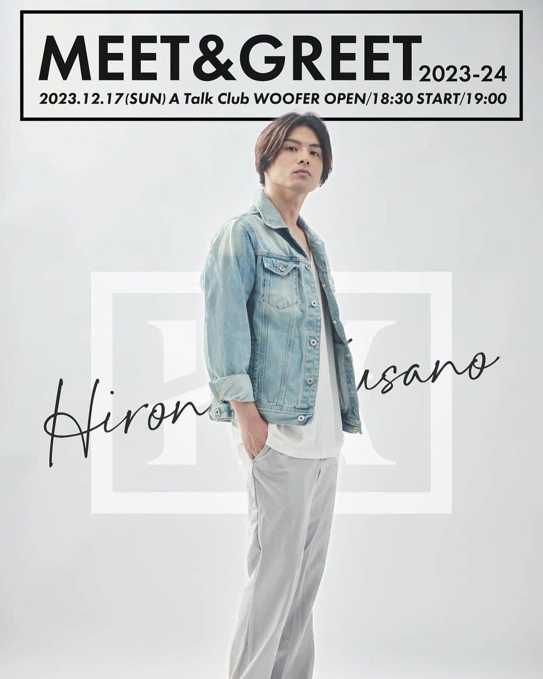 草野博紀のインスタグラム：「チケットinfo🎫  草野博紀Meet&Greet 2023 → 2024  12/17 A Talk Club WOOFER 開場18:30／開演19:00 限定VIPパスチケット 12,000円(D別)前売4,000円(D別)  この日限りのスペシャルイベントとなります。  VIPパスは申し込みすぐ！期間が限られてるから是非お見逃しなく🔥  ▼詳細ページ artist.101.tokyo/mg23-24/  引き続き、舞台売春島も是非ご来場くださいませ！  今年最後までよろしくね😀」