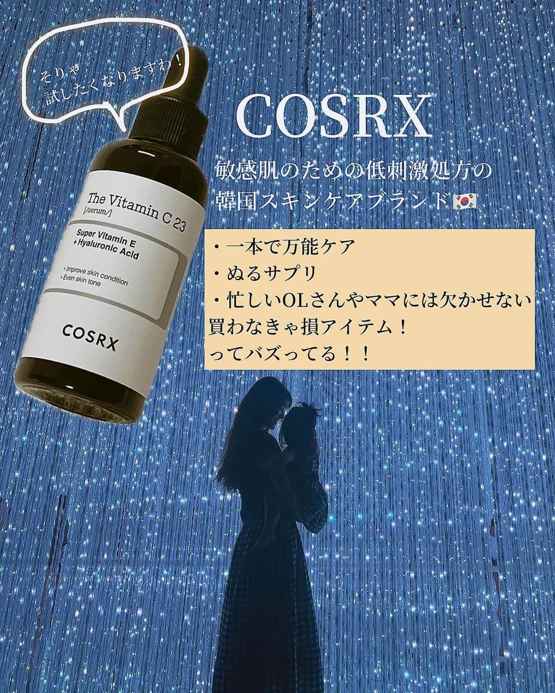 今吉めぐみさんのインスタグラム写真 - (今吉めぐみInstagram)「♡大人気COSRXバズり品！♡ 【RXザ・ビタミンC23セラム】 @cosrx_jp  COSRX 敏感肌のための、低刺激処方の韓国スキンケアブランド🇰🇷  ・一本で万能ケア ・ぬるサプリ ・忙しいOLさんやママには欠かせない 買わなきゃ損アイテム！ って...  気にならんわけない！！  〜〜特徴〜〜 🎀ピュアビタミン23％の高濃縮でサプリのような効果 🎀美白、シミ、そばかすなどへの効果を求め、コンシーラーで隠せないシミ・そばかすで悩んでいる方には まるでビタミンサプリのような「美白、シミ、しわへの」短期集中ケアが！ 🎀皮脂バランス効果で肌荒れ（PMSによるニキビ）を改善 🎀朝使用してもメイクヨレの心配なし。 🎀デパコスよりも圧倒的ハイコスパ 🎀 Qoo10ランキング『何度も』１位!!  ⚠️冷蔵保存がおすすめ ⚠️酸化防止のため、開封後2ヶ月以内に使用するのがおすすめ ⚠️必ず日焼け止めを塗る  〜〜使用感〜〜 香りは(ビタミンC美容液経験者にはわかるであろう)みかんギューっとした感じの香り🍊 保湿力あると割と、ベタつき➕テカり なイメージあるけど RXザ・ビタミンC23セラムはサラっと馴染んで、その後のスキンケアともメイクにも ぶつかることなく使えて良い感じ！  Qoo10で2000円ちょっとでgetできます！ タイムセール中で定価よりお得にgetも🉐  #コスアールエックス #COSRX #ビタミンC #ビタミンC美容液 #レチノール #レチノールクリーム #美白 #毛穴 #1分朝ビタ #1分夜レチ#pr」10月14日 23時04分 - megu813