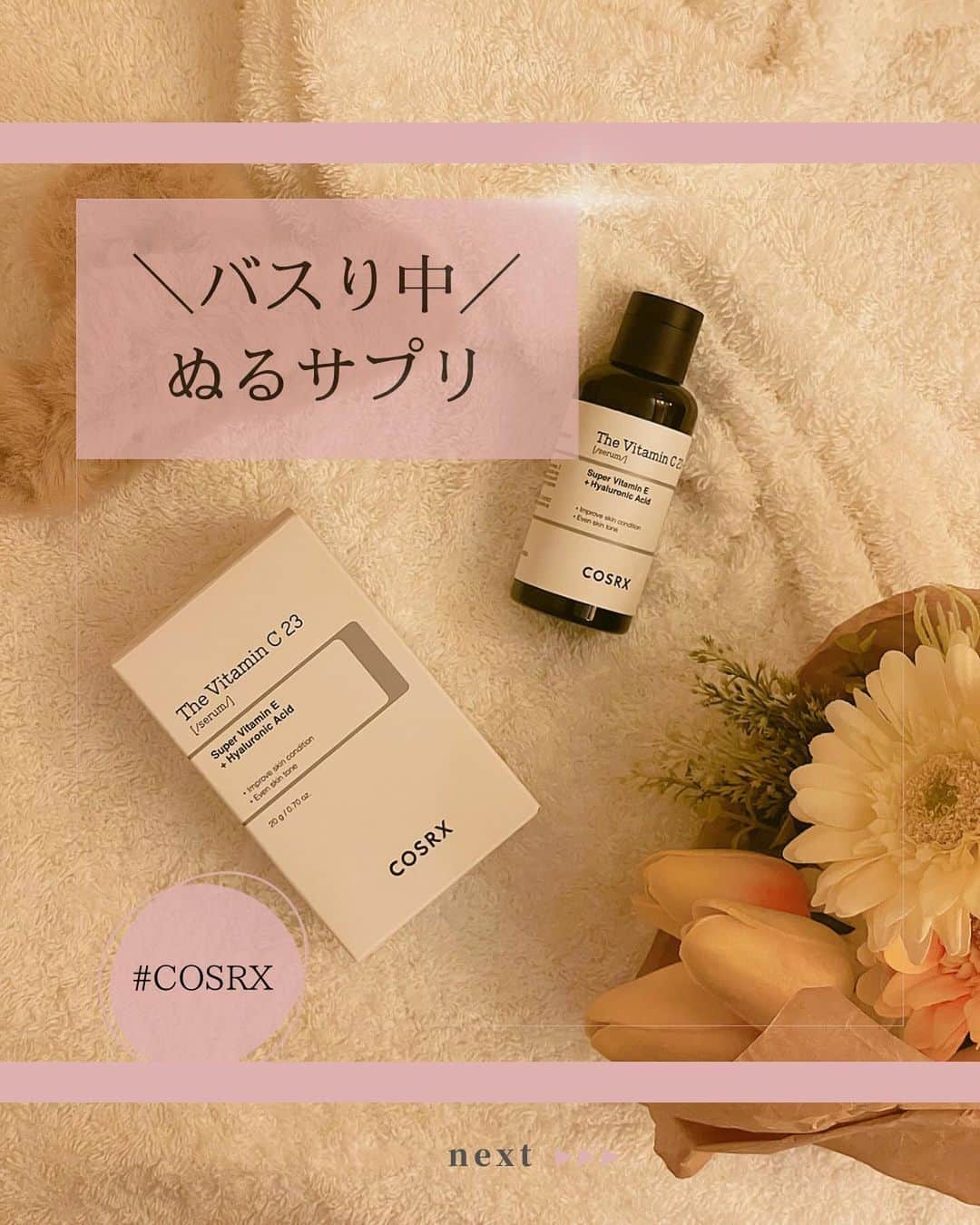 今吉めぐみさんのインスタグラム写真 - (今吉めぐみInstagram)「♡大人気COSRXバズり品！♡ 【RXザ・ビタミンC23セラム】 @cosrx_jp  COSRX 敏感肌のための、低刺激処方の韓国スキンケアブランド🇰🇷  ・一本で万能ケア ・ぬるサプリ ・忙しいOLさんやママには欠かせない 買わなきゃ損アイテム！ って...  気にならんわけない！！  〜〜特徴〜〜 🎀ピュアビタミン23％の高濃縮でサプリのような効果 🎀美白、シミ、そばかすなどへの効果を求め、コンシーラーで隠せないシミ・そばかすで悩んでいる方には まるでビタミンサプリのような「美白、シミ、しわへの」短期集中ケアが！ 🎀皮脂バランス効果で肌荒れ（PMSによるニキビ）を改善 🎀朝使用してもメイクヨレの心配なし。 🎀デパコスよりも圧倒的ハイコスパ 🎀 Qoo10ランキング『何度も』１位!!  ⚠️冷蔵保存がおすすめ ⚠️酸化防止のため、開封後2ヶ月以内に使用するのがおすすめ ⚠️必ず日焼け止めを塗る  〜〜使用感〜〜 香りは(ビタミンC美容液経験者にはわかるであろう)みかんギューっとした感じの香り🍊 保湿力あると割と、ベタつき➕テカり なイメージあるけど RXザ・ビタミンC23セラムはサラっと馴染んで、その後のスキンケアともメイクにも ぶつかることなく使えて良い感じ！  Qoo10で2000円ちょっとでgetできます！ タイムセール中で定価よりお得にgetも🉐  #コスアールエックス #COSRX #ビタミンC #ビタミンC美容液 #レチノール #レチノールクリーム #美白 #毛穴 #1分朝ビタ #1分夜レチ#pr」10月14日 23時04分 - megu813