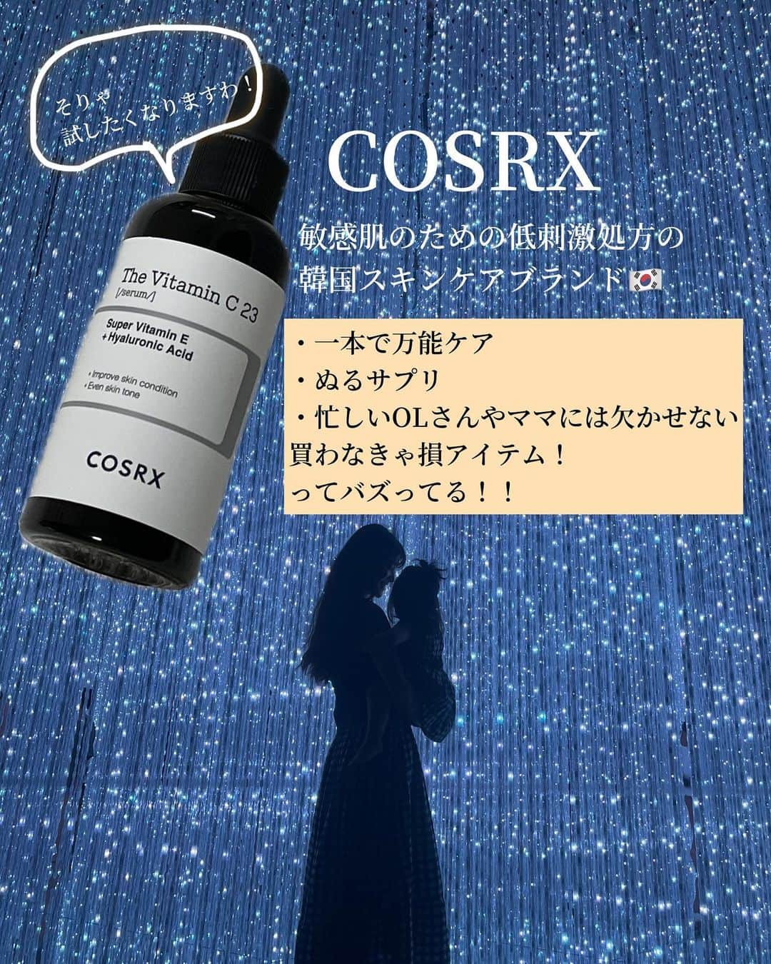 今吉めぐみさんのインスタグラム写真 - (今吉めぐみInstagram)「♡大人気COSRXバズり品！♡ 【RXザ・ビタミンC23セラム】 @cosrx_jp  COSRX 敏感肌のための、低刺激処方の韓国スキンケアブランド🇰🇷  ・一本で万能ケア ・ぬるサプリ ・忙しいOLさんやママには欠かせない 買わなきゃ損アイテム！ って...  気にならんわけない！！  〜〜特徴〜〜 🎀ピュアビタミン23％の高濃縮でサプリのような効果 🎀美白、シミ、そばかすなどへの効果を求め、コンシーラーで隠せないシミ・そばかすで悩んでいる方には まるでビタミンサプリのような「美白、シミ、しわへの」短期集中ケアが！ 🎀皮脂バランス効果で肌荒れ（PMSによるニキビ）を改善 🎀朝使用してもメイクヨレの心配なし。 🎀デパコスよりも圧倒的ハイコスパ 🎀 Qoo10ランキング『何度も』１位!!  ⚠️冷蔵保存がおすすめ ⚠️酸化防止のため、開封後2ヶ月以内に使用するのがおすすめ ⚠️必ず日焼け止めを塗る  〜〜使用感〜〜 香りは(ビタミンC美容液経験者にはわかるであろう)みかんギューっとした感じの香り🍊 保湿力あると割と、ベタつき➕テカり なイメージあるけど RXザ・ビタミンC23セラムはサラっと馴染んで、その後のスキンケアともメイクにも ぶつかることなく使えて良い感じ！  Qoo10で2000円ちょっとでgetできます！ タイムセール中で定価よりお得にgetも🉐  #コスアールエックス #COSRX #ビタミンC #ビタミンC美容液 #レチノール #レチノールクリーム #美白 #毛穴 #1分朝ビタ #1分夜レチ#pr」10月14日 23時04分 - megu813