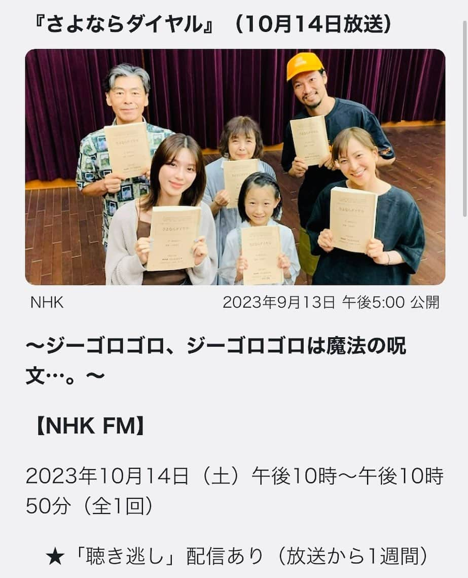 鈴木杏樹さんのインスタグラム写真 - (鈴木杏樹Instagram)「📻ラジオドラマ✨✨  NHK FM  FMシアター 『さよならダイヤル』  いい作品✨ 素敵な共演者さん達✨ 素晴らしいスタッフさん達✨ と出逢えた幸せに✨ 心からの 感謝の気持ちをこめて・・・🙏💓✨✨  #鈴木杏樹 #AnjuSuzuki  #FMシアター #NHKFM #ラジオドラマ  #さよならダイヤル  #白石聖 ちゃん #青木崇高 さん #藤田千代美 さん #関秀人 さん #後野夏陽 ちゃん  #櫻井賢 さん #南裕幸 さん #吉田直矢 さん #小島史敬 さん #新井まさみ さん　 #小林洋平 さん」10月14日 23時05分 - anju.suzuki_official