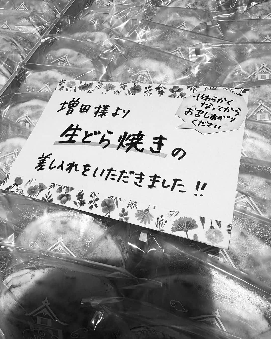 増田貴久のインスタグラム：「⁡ 200個生どら焼き差し入れした！ #ドラえもん #ますだモン #どこでもまっすー」