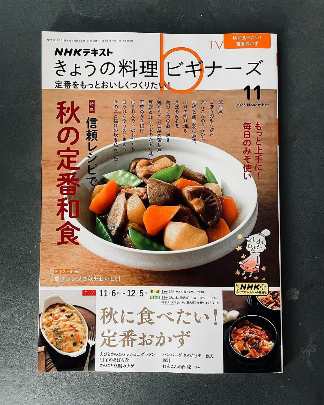 真藤舞衣子のインスタグラム：「「きょうの料理ビギナーズ11月号」 毎日のみそ使い7ページ掲載されてます。  我が家では毎日の食卓にかかせない味噌ですが、なかなか味噌を使いきれないという方にぜひ参考にしていただきたい内容です。 お手に取ってみてくださいね！  撮影は野口健志さん スタイリングは西崎弥沙さん　@asimikazihsin  ライターは遠藤綾子さん  楽しい撮影、ありがとうございました！  #発酵美人になりませう  #味噌　#手前味噌 #マイマイ味噌 #きょうの料理ビギナーズ」