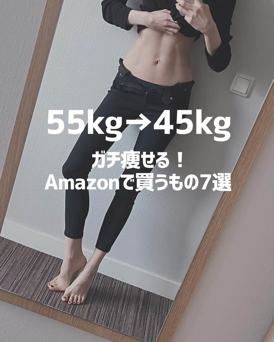 西村紗也香のインスタグラム：「@_sayakanishimura_ 👈🏻食べて痩せるダイエット💕 　 Amazonプライムセールで 私が買ったもの&栄養コンサルモニターさんにも 実際におすすめしているアイテム！！ これインスタでもシェアしたら良いかも🫶🏻 て思って急いで投稿作りましたw 　 良かったら参考にしてください☺️ 　 -------------------- ⁡ ダイエットとリバウンドを繰り返す日々に 病みすぎた結果…過食嘔吐から拒食を経験❤️‍🩹 身体の仕組みと栄養の仕組みを学び 3食炭水化物を食べて-10kgに成功🍚 今は好きなものを食べてリバウンドなし💕 ⁡ 自分の経験と学びを活かして 今まで500名以上の方々に ダイエット、摂食障害克服、便秘解消など 栄養コンサルティングを行っています☺️ 　 栄養コンサルティングモニター 次回は10月24日19:00募集開始☺️ 詳細はブログからご確認ください🫶🏻 ⁡ -------------------- ⁡ ⁡ #ダイエット #ダイエット仲間募集 #インスタダイエット #ビフォーアフター #痩せる #食べて痩せる #リバウンド #リバウンドしないダイエット」
