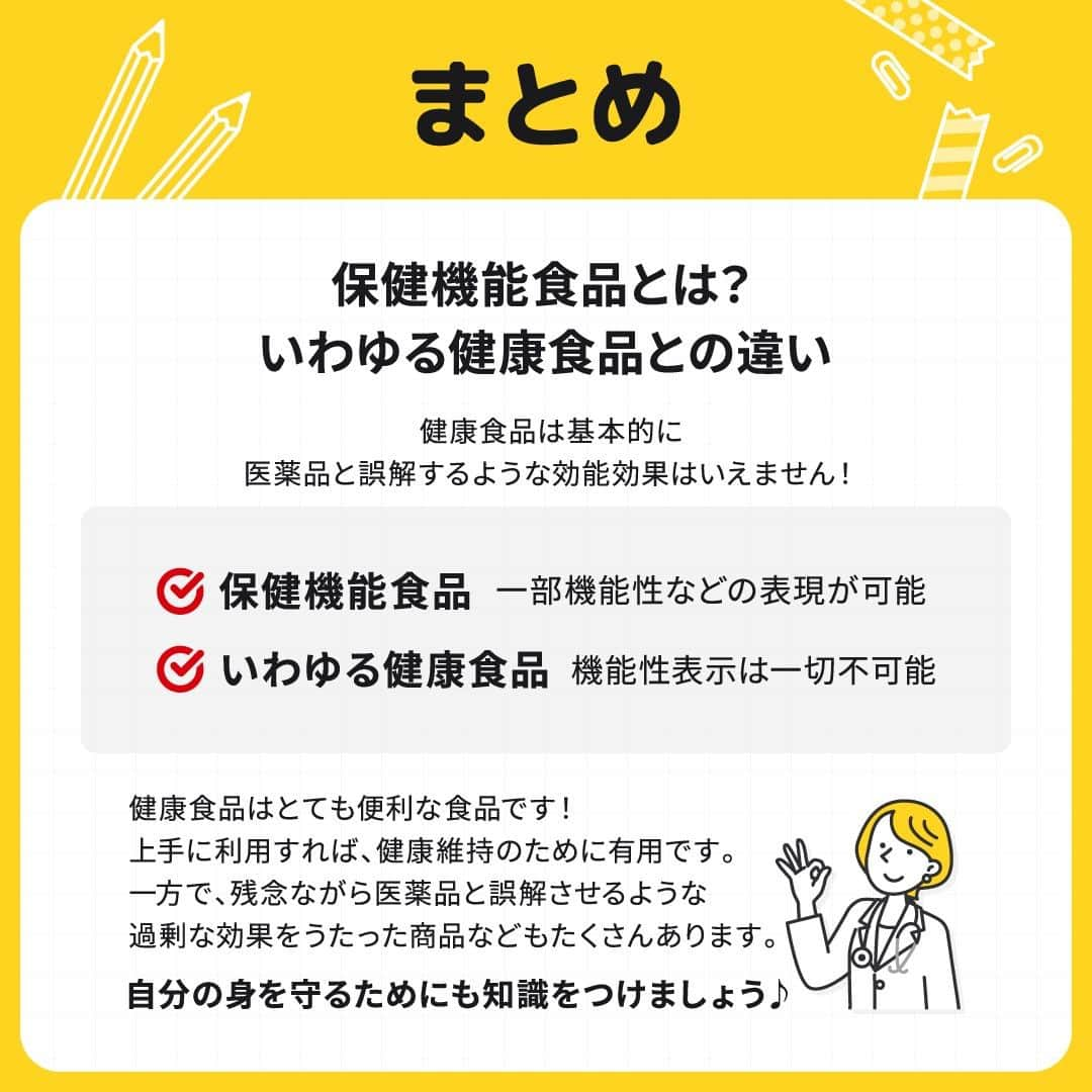 GronG(グロング)さんのインスタグラム写真 - (GronG(グロング)Instagram)「. 美容や健康、理想の身体づくりについての情報発信中📝 参考になった！という投稿には、『👏』コメントお願いいたします✨ 随時質問も受け付け中です🖋️ --------------------------------------------------  【保健機能食品ってなに？】  トクホのマークや機能性表示食品などといった表示がされている食品を見かけることがあるかと思います🧐 なんとなく健康によさそうだなとは思いながらも違いはよく分からないという方も多いかと思います！  この投稿では、健康食品の分類について説明します☝🏻😉  誇大広告に惑わされず、正しい知識でよいものを選べるようになりましょう♪  #GronG #グロング #プロテイン #タンパク質 #たんぱく質 #美容と健康 #プロテイン生活 #健康的な生活 #健康的な身体作り #健康と美容 #健康情報 #健康ダイエット #食事バランス #プロテイン初心者  #おすすめプロテイン #タンパク質大事 #タンパク質不足 #たんぱく質補給 #たんぱく質ダイエット #たんぱく質大事 #たんぱく質不足 #健康的な身体づくり #健康的な体づくり #健康的な体作り #健康食品 #保健機能食品 #特定保健用食品 #栄養機能食品 #機能性表示食品」10月15日 12時00分 - grong.jp