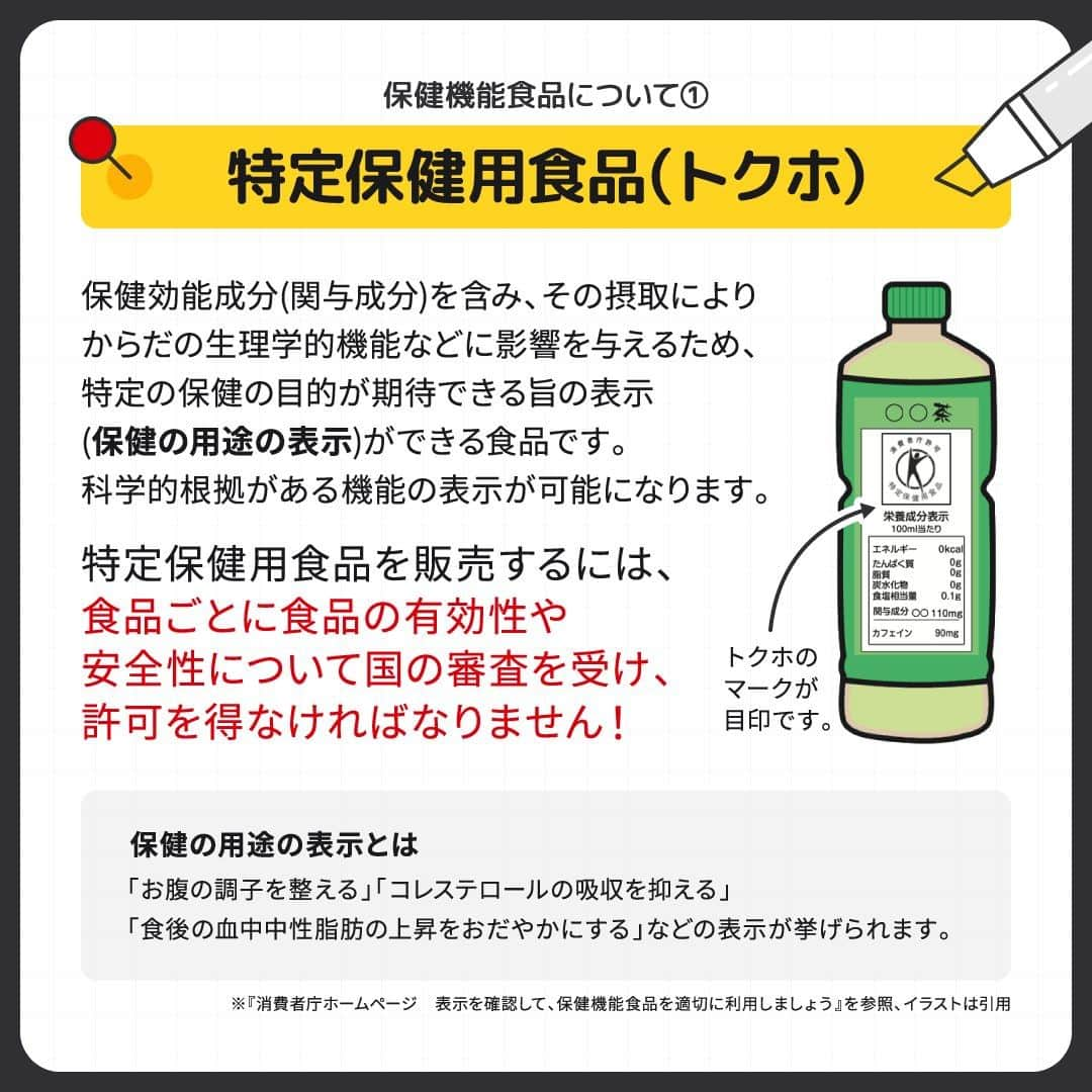 GronG(グロング)さんのインスタグラム写真 - (GronG(グロング)Instagram)「. 美容や健康、理想の身体づくりについての情報発信中📝 参考になった！という投稿には、『👏』コメントお願いいたします✨ 随時質問も受け付け中です🖋️ --------------------------------------------------  【保健機能食品ってなに？】  トクホのマークや機能性表示食品などといった表示がされている食品を見かけることがあるかと思います🧐 なんとなく健康によさそうだなとは思いながらも違いはよく分からないという方も多いかと思います！  この投稿では、健康食品の分類について説明します☝🏻😉  誇大広告に惑わされず、正しい知識でよいものを選べるようになりましょう♪  #GronG #グロング #プロテイン #タンパク質 #たんぱく質 #美容と健康 #プロテイン生活 #健康的な生活 #健康的な身体作り #健康と美容 #健康情報 #健康ダイエット #食事バランス #プロテイン初心者  #おすすめプロテイン #タンパク質大事 #タンパク質不足 #たんぱく質補給 #たんぱく質ダイエット #たんぱく質大事 #たんぱく質不足 #健康的な身体づくり #健康的な体づくり #健康的な体作り #健康食品 #保健機能食品 #特定保健用食品 #栄養機能食品 #機能性表示食品」10月15日 12時00分 - grong.jp