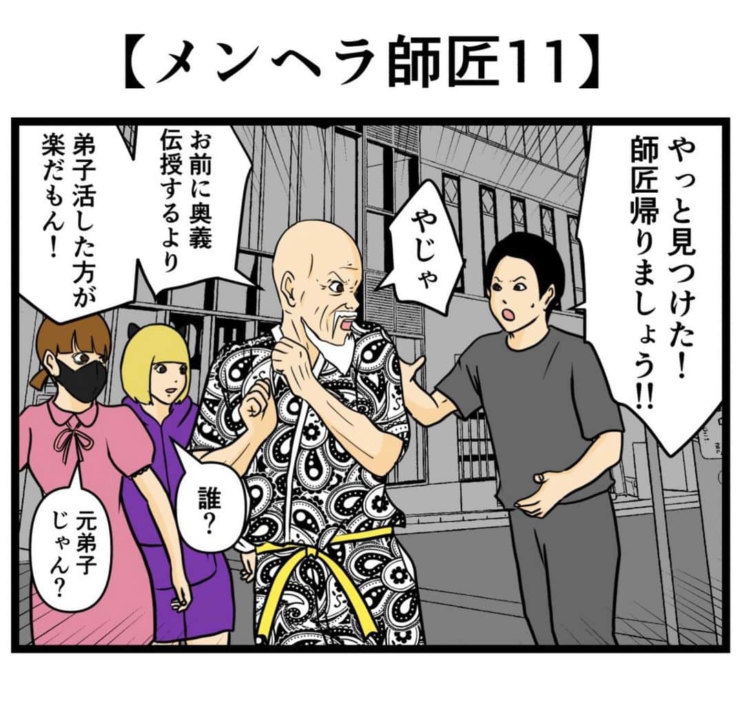 バラシ屋トシヤさんのインスタグラム写真 - (バラシ屋トシヤInstagram)「【メンヘラ師匠11】  #漫画 #マンガ #4コマ #4コマ漫画 #ギャグ漫画」10月15日 12時02分 - barashiyatoshiya