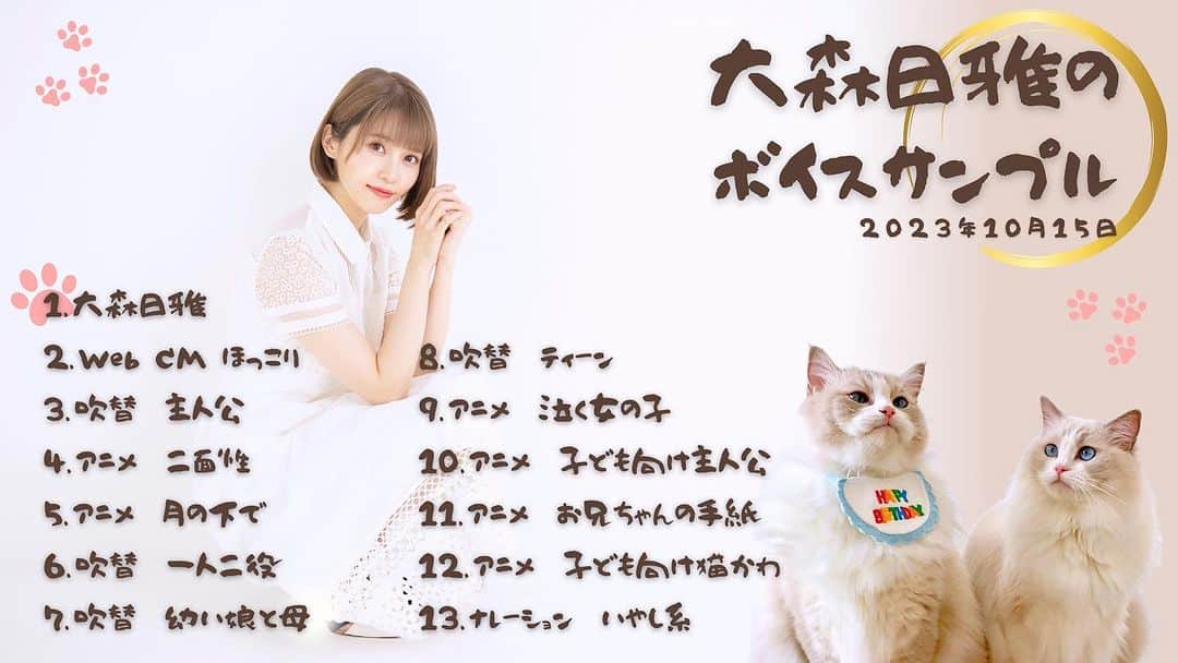 のインスタグラム：「https://youtu.be/QwvLdihtx6w  ボイスサンプル🎶🎧  D I Yで自宅ですべてつくりました。セトリのように繋がりも意識しました。  楽しんで聴いてもらえたら嬉しいです。  （事務所公式HPには3分程に短縮したものを載せて頂いてます。）」