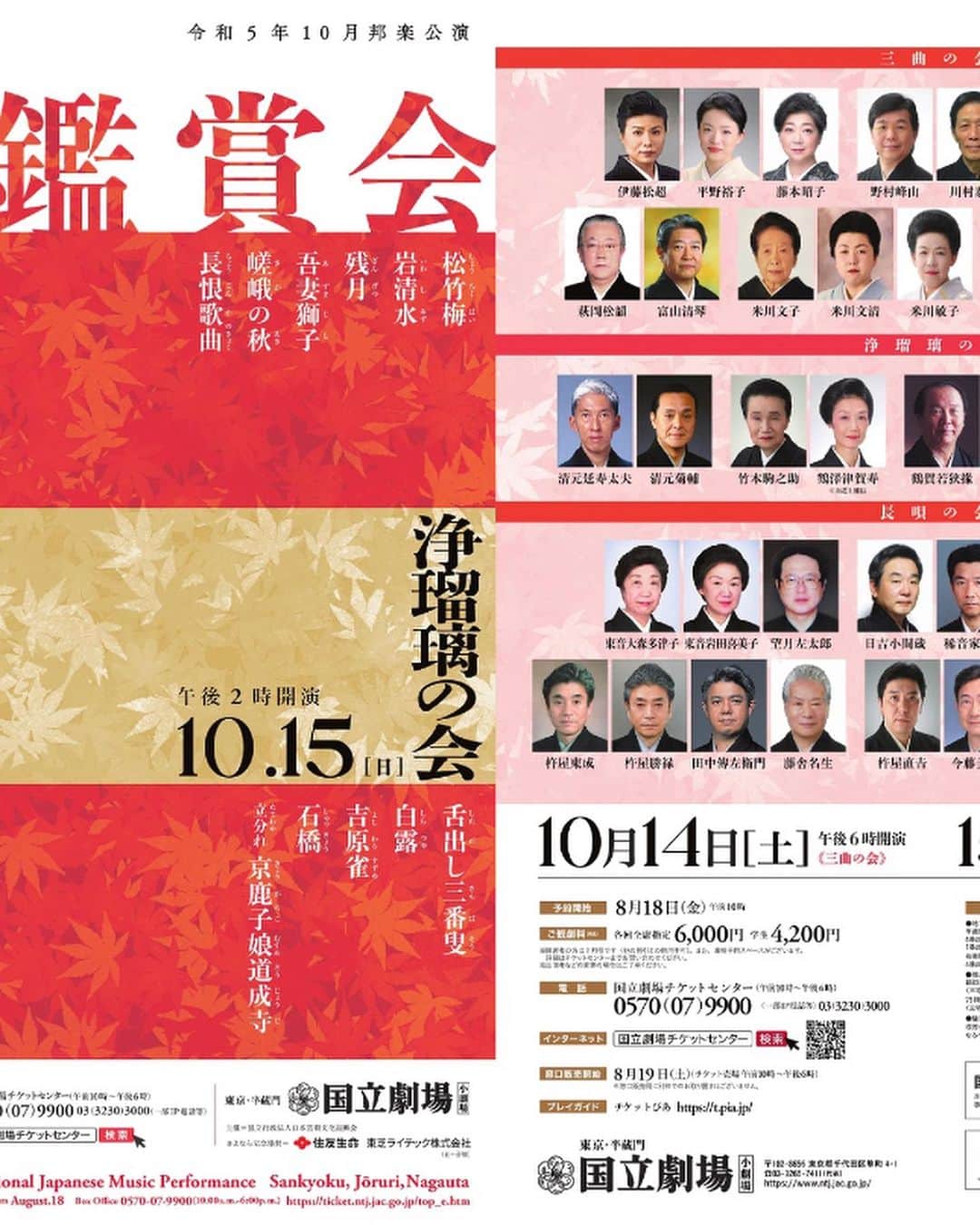 杵屋勝四郎のインスタグラム：「国立劇場さよなら公演 最後の京鹿の子娘道成寺に出演します 御園座終わり東京に向かいます 最近ピントが合わなくなったのでコンタクトレンズ チェンジ」