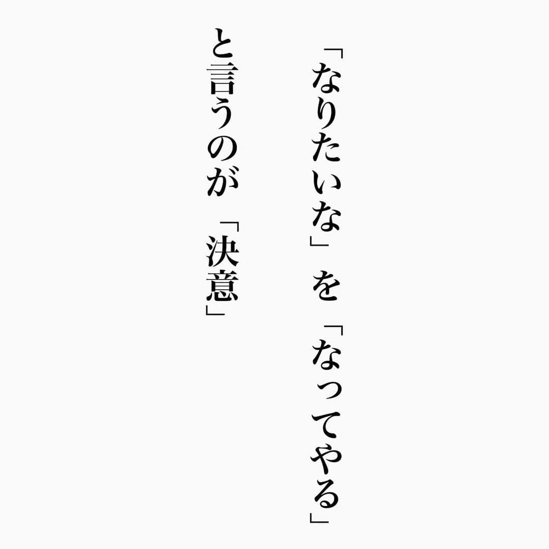 のインスタグラム：「断固たる決意を持てば、不可能と思われる目標でも、成し遂げられると思っています😌  いつも有り難う御座います💫  #名言 #名言シリーズ #格言 #格言シリーズ #言葉 #モチベーション #今日の格言 #今日の言葉 #今日の名言 #自己啓発」