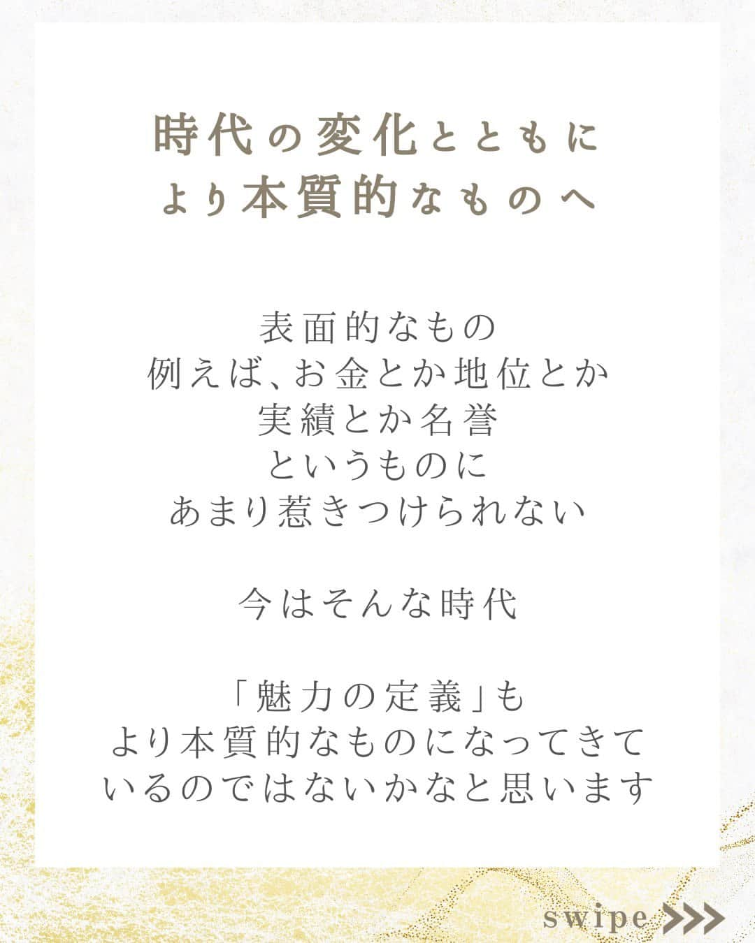 おかざきななさんのインスタグラム写真 - (おかざきななInstagram)「こんにちは！ おかざきなです。  いきなりですが、 魅力的な人ってどんな人でしょうか？   例えば お金がいっぱいあること？ 会社が大きいこと？ さて、一体なんでしょう？   自分の好きなことを自由に何でもしている人、 そしてその人のそばにいると 何かいいことがいっぱいありそうな人  なんていうのは 魅力的な人の特徴かもしれませんが  お金がなくても魅力的な人はいるし、 お金があっても魅力的じゃない人も いるんじゃないかなと思います。    風の時代に入って 人間の意識が 本質を求めるようになってきたので、  表面的なもの、 例えば、お金とか地位とか、 実績とか名誉とか、  というものに あまり惹きつけられない  そんな時代に なってきたような感じがします。  ＿＿＿＿＿＿＿＿＿＿＿＿＿＿＿  魅力の法則 【タレント育成ノウハウで圧倒的な影響力の秘訣】 無料動画プログラムプレゼント中🎁✨  詳しくは⇓⇓⇓ @n.okazaki プロフィール欄のURLをクリック♪ #おかざきなな #魅力の法則 #才能を引き出す #魅力アッププロデューサー #ヴィジュアルトレーニング #選ばれる人」10月15日 8時14分 - n.okazaki