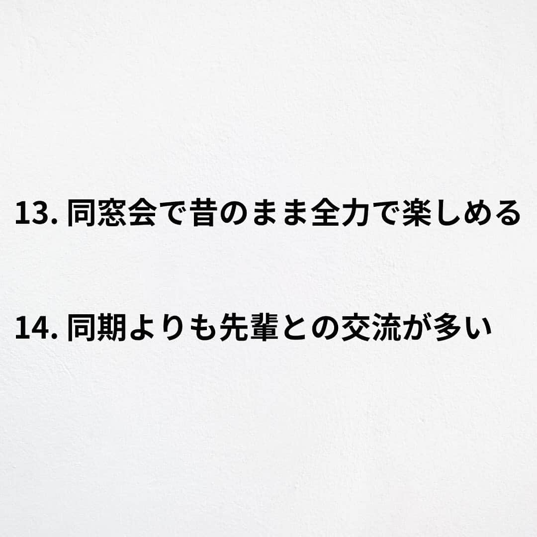 たくとさんのインスタグラム写真 - (たくとInstagram)「ご覧頂きありがとうございます🙇‍♂️  この投稿がいいなと思ったら いいね・シェア 見返したいなと思ったら 保存をよろしくお願いします😊  他の投稿も見たいと思った方は 🔻こちらからご覧ください @takuto_tishiki ____________________________  こんにちはたくとです😊  今回は、 『男子校あるある14選』を紹介してきました。  参考になるものがあれば、 是非私生活で活かしてみてください！  #自己啓発#自己#自己成長#人生#人生を楽しむ#人生たのしんだもん勝ち#人生変えたい#生き方#生き方改革#人間関係#人間関係の悩み#考え方#心理#メンタル#心理学#メンタルルヘルス#メンタルケア#幸せになる方法#幸せになりたい#言葉の力#幸せ#名言#名言集」10月17日 18時00分 - takuto_tishiki