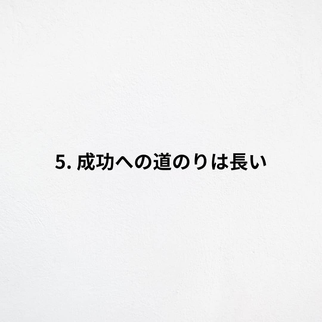 たくとさんのインスタグラム写真 - (たくとInstagram)「ご覧頂きありがとうございます🙇‍♂️  この投稿がいいなと思ったら いいね・シェア 見返したいなと思ったら 保存をよろしくお願いします😊  他の投稿も見たいと思った方は 🔻こちらからご覧ください @takuto_tishiki ____________________________  こんにちはたくとです😊  今回は、 『知らないと後悔する人生の原則』を紹介してきました。  参考になるものがあれば、 是非私生活で活かしてみてください！  #自己啓発#自己#自己成長#人生#人生を楽しむ#人生たのしんだもん勝ち#人生変えたい#生き方#生き方改革#人間関係#人間関係の悩み#考え方#心理#メンタル#心理学#メンタルルヘルス#メンタルケア#幸せになる方法#幸せになりたい#言葉の力#幸せ#名言#名言集」10月18日 18時00分 - takuto_tishiki