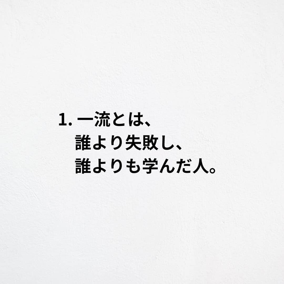 たくとさんのインスタグラム写真 - (たくとInstagram)「ご覧頂きありがとうございます🙇‍♂️  この投稿がいいなと思ったら いいね・シェア 見返したいなと思ったら 保存をよろしくお願いします😊  他の投稿も見たいと思った方は 🔻こちらからご覧ください @takuto_tishiki ____________________________  こんにちはたくとです😊  今回は、 『心に突き刺さるスゴい名言8選』を紹介してきました。  参考になるものがあれば、 是非私生活で活かしてみてください！  #自己啓発#自己#自己成長#人生#人生を楽しむ#人生たのしんだもん勝ち#人生変えたい#生き方#生き方改革#人間関係#人間関係の悩み#考え方#心理#メンタル#心理学#メンタルルヘルス#メンタルケア#幸せになる方法#幸せになりたい#言葉の力#幸せ#名言#名言集」10月19日 18時00分 - takuto_tishiki