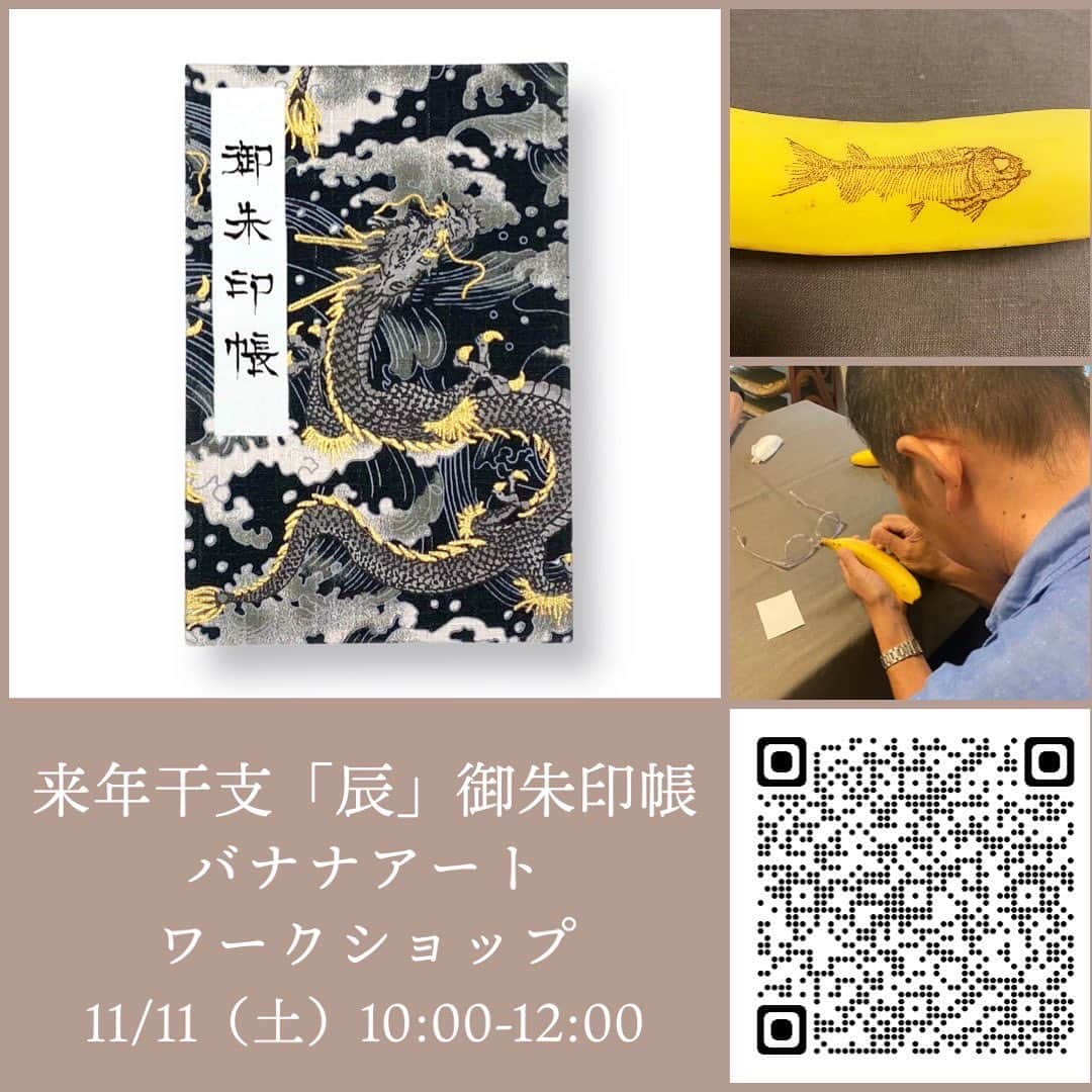 エンドケイプさんのインスタグラム写真 - (エンドケイプInstagram)「11月11日 10:00 – 12:00 赤坂不動尊　威徳寺様でバナナアートと御朱印帳作りのコラボワークショップ開催します。 詳細・事前予約はプロフィールのリンクより。  #御朱印 #御朱印帳 #御朱印帳作り  #バナナアート #バナナート #アート #ワークショップ #ワークショップイベント  #ワークショップのお知らせ  #赤坂 #威徳寺 #東京」10月15日 9時49分 - endcape