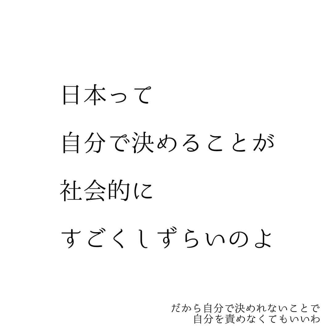 堀ママさんのインスタグラム写真 - (堀ママInstagram)「【自分で決める】大切さって 社会学的な研究で明らかになってるのね  でも一方で 日本は人生選択の自由度が低いことが 国連の世界幸福度報告書にも書かれてるのよ  社会的な同調圧力もだけど 【画一的にルールで縛る】 ことは 死ぬほどうるさいくせに 一方で 【自由放任=無法地帯&自己責任】 で 個人に責任が押し付けられ過ぎてるのよ その間のちょうどいい 最低限のルールを決めて あとは自由にするということが できないのね  教育だったり コロナ禍の状況を振り返ると うなずきまくら千代子だわ  だから 自分で決めることが難しかったり 不安に感じたりしても それはあなたのせいだけではないのよ 環境や社会の影響も すごく大きいから 自分を責めたりする必要はないわ  でもね いつまでも 人のせいにしてたり 社会のせいにしてても 自分の幸福は永遠に やってこないじゃない  だからこそ 自分で決める という一歩を踏み出しても いいんじゃないかしら  あたしは 自分で決めること 大好きよ  いつまで待っても 白馬の王子さまが来ないなら 自分で白馬に乗って 王子狩りをするしかないでしょ？  そしてもしも 王子さまがゲットできなくてもいいのよ 自分で決めて動いただけで すでに幸せになってるんだもの うふふ  参考: 独立行政法人経済産業研究所 西村和雄著 「幸福感と自己決定―日本における実証研究」  #幸福 #自己肯定感 #自己決定 #自分で決める #メンタルヘルス #メンタル #マインド #マインドフルネス  #自分を大切に   #大丈夫」10月15日 10時07分 - hori_mama_