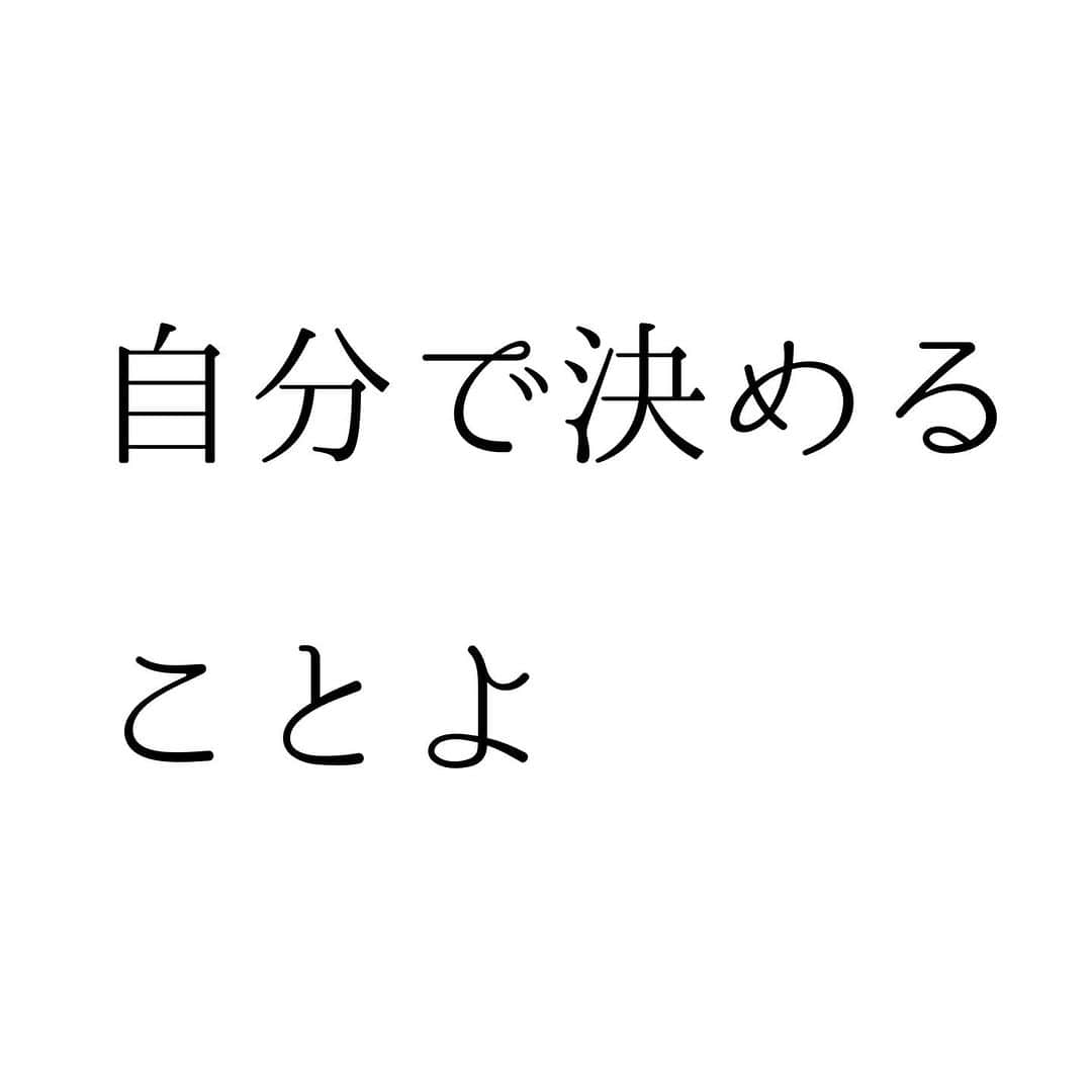 堀ママさんのインスタグラム写真 - (堀ママInstagram)「【自分で決める】大切さって 社会学的な研究で明らかになってるのね  でも一方で 日本は人生選択の自由度が低いことが 国連の世界幸福度報告書にも書かれてるのよ  社会的な同調圧力もだけど 【画一的にルールで縛る】 ことは 死ぬほどうるさいくせに 一方で 【自由放任=無法地帯&自己責任】 で 個人に責任が押し付けられ過ぎてるのよ その間のちょうどいい 最低限のルールを決めて あとは自由にするということが できないのね  教育だったり コロナ禍の状況を振り返ると うなずきまくら千代子だわ  だから 自分で決めることが難しかったり 不安に感じたりしても それはあなたのせいだけではないのよ 環境や社会の影響も すごく大きいから 自分を責めたりする必要はないわ  でもね いつまでも 人のせいにしてたり 社会のせいにしてても 自分の幸福は永遠に やってこないじゃない  だからこそ 自分で決める という一歩を踏み出しても いいんじゃないかしら  あたしは 自分で決めること 大好きよ  いつまで待っても 白馬の王子さまが来ないなら 自分で白馬に乗って 王子狩りをするしかないでしょ？  そしてもしも 王子さまがゲットできなくてもいいのよ 自分で決めて動いただけで すでに幸せになってるんだもの うふふ  参考: 独立行政法人経済産業研究所 西村和雄著 「幸福感と自己決定―日本における実証研究」  #幸福 #自己肯定感 #自己決定 #自分で決める #メンタルヘルス #メンタル #マインド #マインドフルネス  #自分を大切に   #大丈夫」10月15日 10時07分 - hori_mama_