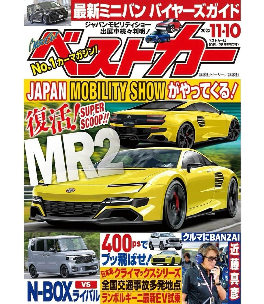 月野もものインスタグラム：「『ベストカー』2023年11月10日号にて 初掲載されています✨  全国コンビニ、書店、Amazon他オンライン書店にて発売中です💗  ゲットしてね✨🚗✨  #ベストカー #月野もも」