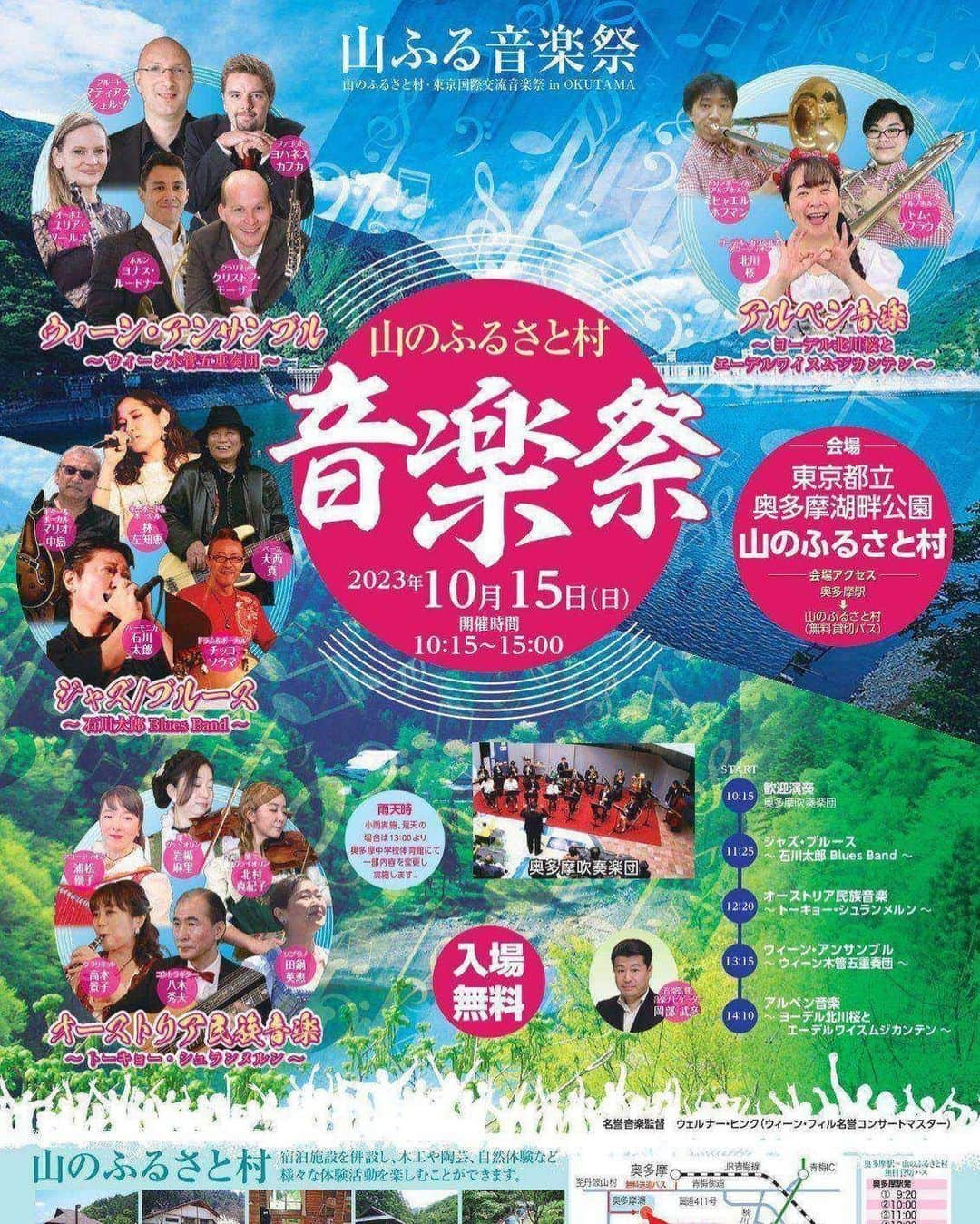 北川桜のインスタグラム：「今日は #奥多摩 山のふるさと村音楽祭 に出演します♪ 奥多摩の自然の中で聴く音楽✨  午後は晴れの予報！ 私達は 14:10頃！聴きに来てね♪  詳細 http://www.town.okutama.tokyo.jp/1/kankosangyoka/kankojoho/1/713.html  #ふるさと村 #音楽祭 #山のふるさと村 #東京都 #イベント情報 #ヨーデル #北川桜 #スイス #オーストリア #ドイツ」