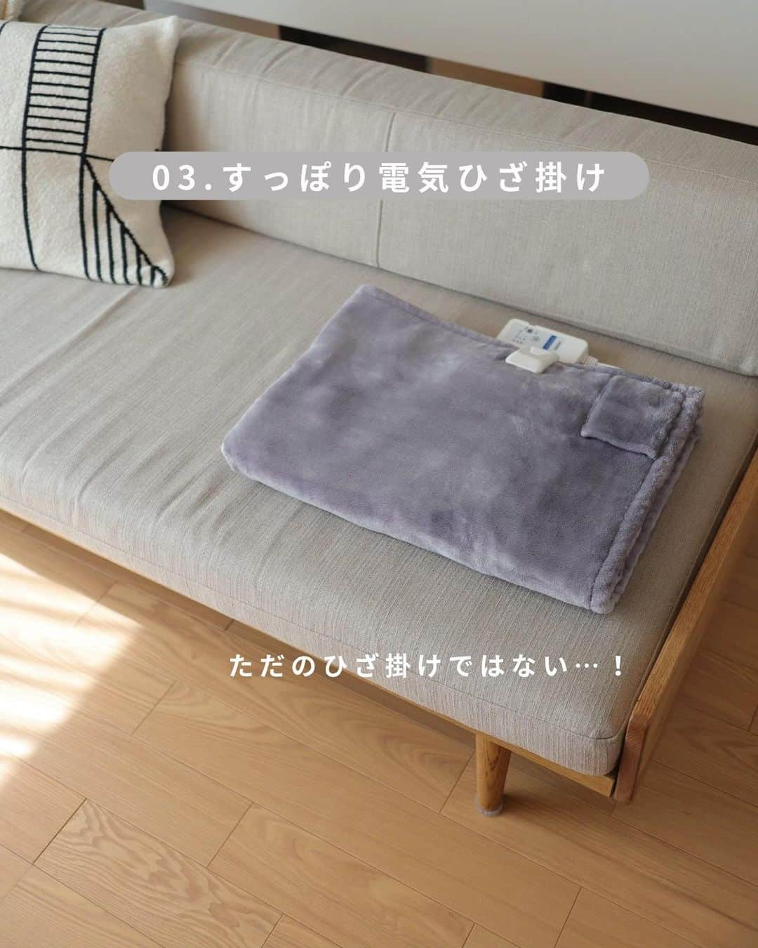 nika.homeさんのインスタグラム写真 - (nika.homeInstagram)「【リビングあったかグッズ3選】  急に寒くなったので あったかグッズを 急ぎ足で出しました🍂  丸洗いOKなホットマットは、 ソファパッドとして敷くだけでも あったかいけど 電源を入れたらぬっくぬく。 秋の夜長にも最高です…！  変わり映えしない わが家のインテリアですが ムートンラグを出すと 一気に季節感のある リビングになってくれて嬉しい〜☺️ . . . @nika.home」10月15日 10時53分 - nika.home