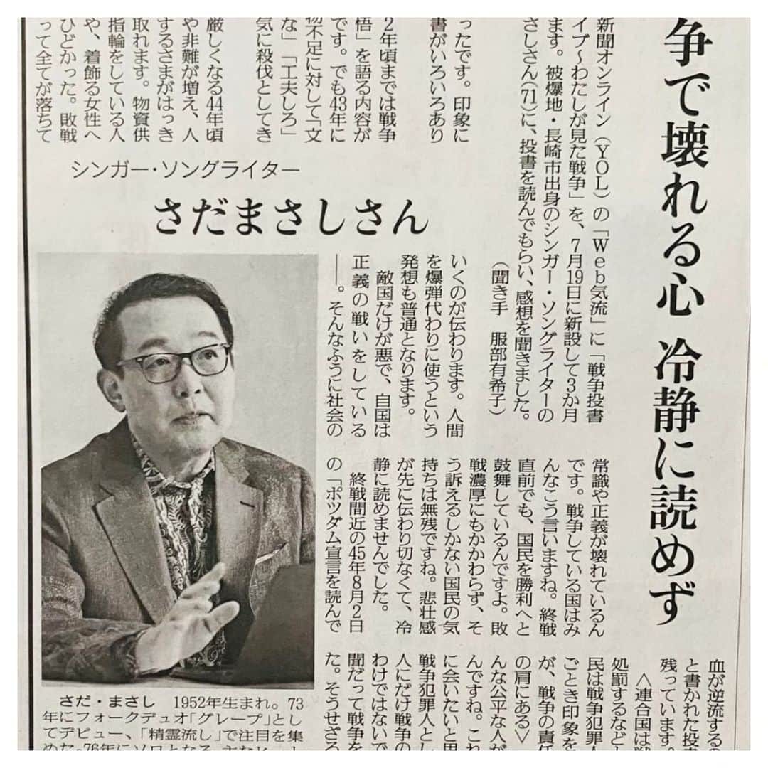 さだまさしさんのインスタグラム写真 - (さだまさしInstagram)「今日の読売新聞🗞️ 10月15日（日） 気流面にインタビュー記事掲載  オンライン記事はこちら（前編） https://www.yomiuri.co.jp/serial/webkiryu/wararchive/20231015-SYT8T4631239/ . #読売新聞 #読売新聞オンライン #さだまさし #sadamasashi」10月15日 10時56分 - sada_masashi