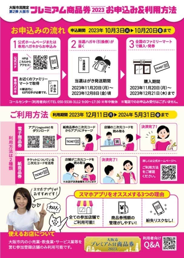 佐々木梨絵さんのインスタグラム写真 - (佐々木梨絵Instagram)「#大阪市プレミアム商品券 第2弾はもうお申込みいただきましたか？  皆さま物価高騰に大変ご苦労されていると思います。  年末からのお買い物に、この機会を少しでも役立ててください！  お申込み期限は10月20日金曜日までです🎵  ✨👇詳細はこちらをご覧ください👇✨」10月15日 11時46分 - sasaki__rie