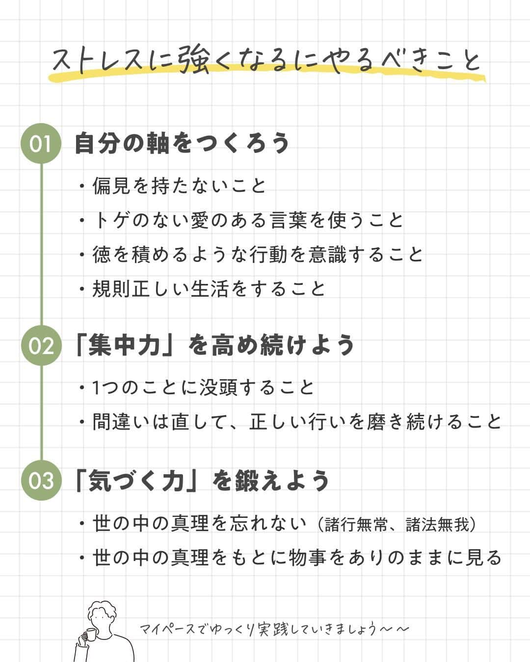 ユメネコ@哲学者さんのインスタグラム写真 - (ユメネコ@哲学者Instagram)「他の投稿はこちら→@nekosensei.insta . 自分軸をつくって、実践して、気づく！ 実践あるのみです😼☕ . #言葉 #メンタル #自己啓発 #カウンセリング #自分磨き #禅 #マインドフルネス」10月30日 7時01分 - nekosensei.insta