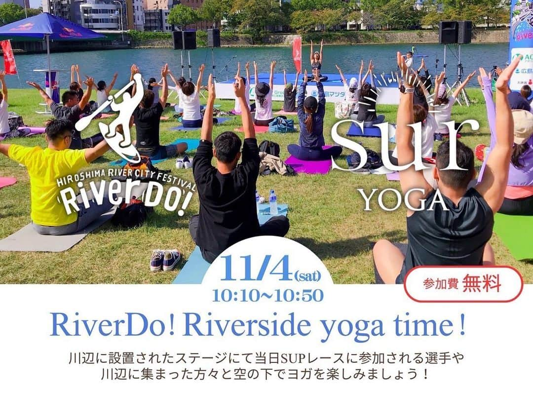 大下瞳美のインスタグラム：「2023年11月4日10:10-10:50リバードゥフィールドステージに@suryogahiroshima がウェルネスの促進としてヨガ担当させていただきます。  当日はどなたでもご参加いただけるように座らなくてもできるヨガをご紹介致します。  ライダーの方々、会場におられる方々はもちろんのこと通りすがり、とりあえず来てみた！でもokです！！  動きやすい服装で是非お越しくださいませ✨  マット不用です👍  ヨガ出演: @hitomiooshita & @shiorry__yoga   また、11:20からはドッグ🐕ヨガも開催！！ ご参加いただきましたわんちゃん達には安心安全の @hiroshima_biogance さんの おやつサンプルプレゼント🎁  #Repost @river__do with @use.repost  "RiverDo!"  太田川をもっと[楽しもう＝Do] 太田川はかつて人や文化が行き交う[道=Do]だった そして、これからの太田川を[どぅ？=Do]未来の子供達に繋いでいくか 太田川を活用し、考え、未来に繋いで行くアクション！  みんなで川辺に出て一緒にRiverDo!しましょう。 https://www.river-do.com  ________________________________   #川で #賑わい #サップレース #大会 #広島マツダ #リバーサイドヨガ #外ヨガ #秋晴れ #suryoga」