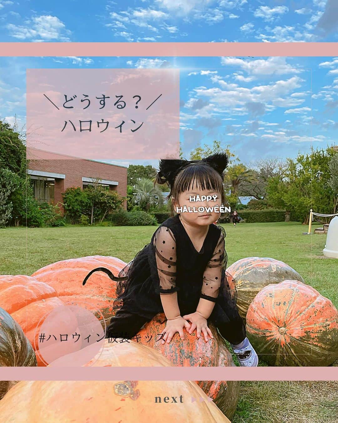 今吉めぐみさんのインスタグラム写真 - (今吉めぐみInstagram)「ハロウィンコーデ🎃 ⁡ ⁡ 仮装どうする？ って ある意味、親の楽しみ！！🎀 ⁡ こりゃー毎年忙しくなりそうだw ⁡ ⁡ #ハロウィン #ハロウィンリンクコーデ #ハロウィン仮装キッズ」10月29日 22時29分 - megu813