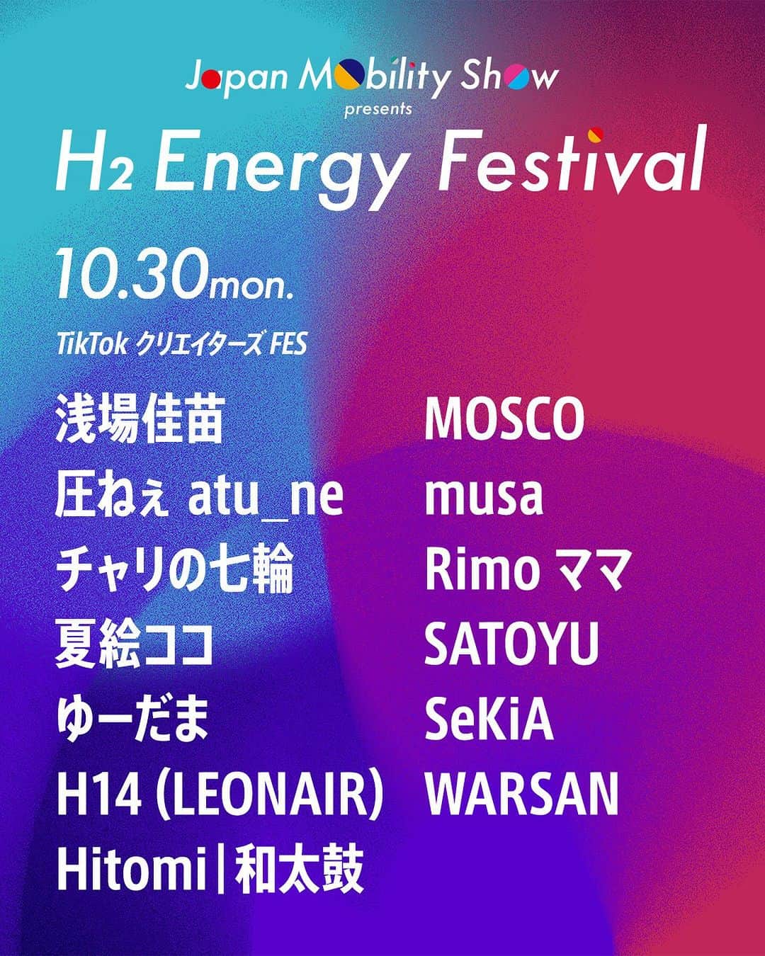 庄毛安那のインスタグラム：「TikTok クリエイターズ FES開催♪  10/28～11/5に開催されるジャパンモビリティショーで開催される、#H2エナジーフェスティバル DAY 3明日の（10/30）に個性いっぱいのTikTokクリエイター13組が出演します🎙️ チケットはH2 Energy Festivalの公式サイトをチェック！！  ※本ステージは「本会場（ジャパンモビリティショー2023）」のチケットをお持ちであれば、無料で入場可能です。  是非見に来てね💗  #H2energyfestival  #ジャパンモビリティショー」