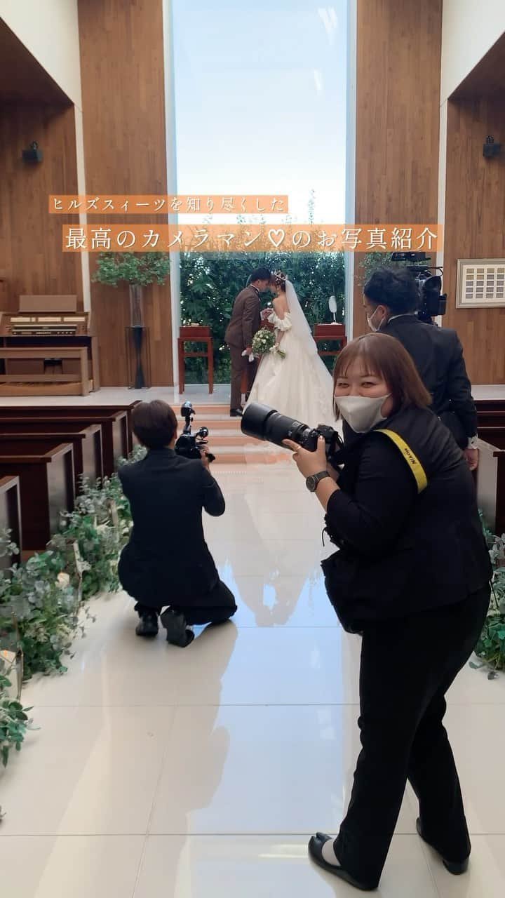 結婚式場 ヒルズスィーツ宇都宮ブリーズテラスのインスタグラム：「一瞬一瞬を残す 結婚式というかけがえのない1日  何年経っても 幸せのカタチが見返せるように  おふたりの笑顔 ゲストの表情 その時その時でしか見ることができない その瞬間を最高のタイミングで残す  ヒルズスィーツを知り尽くした 最高のカメラマンが 最高のお写真を提供します♡  結婚式はもちろん フォトウエディングをご希望の方も是非♡ ____  新郎新婦のリアルなお声や こだわりポイントなどを 公式HPに掲載しております  ヒルズスィーツのTOPページより ぜひご覧くださいませ♡ @hillssweets_wedding  ___  #プレ花嫁 #結婚式 #日本中のプレ花嫁さんと繋がりたい #ウエディング #結婚式場 #全国のプレ花嫁さんと繋がりたい #結婚式場 #wedding #フィオーレビアンカ #fiorebianca #宇都宮結婚式場 #栃木結婚式場 #ヒルズスィーツ宇都宮ブリーズテラス #ヒルズ」