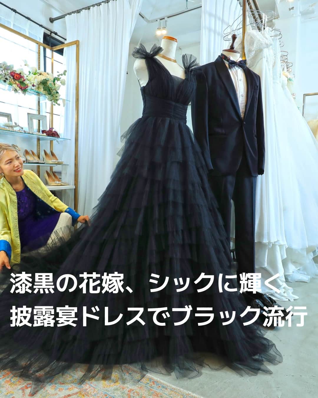 日本経済新聞社さんのインスタグラム写真 - (日本経済新聞社Instagram)「ウエディングドレスに新潮流が生まれています。花嫁姿といえば「純潔」「無垢」といった意味が込められた純白が定番で、披露宴でも華やかな色のドレスを選ぶ人が多数派でした。ところが最近は韓国でのトレンドが流入し、シックな黒ドレスが人気を集めています。⁠ ⁠ 詳細はプロフィールの linkin.bio/nikkei をタップ。⁠ 投稿一覧からコンテンツをご覧になれます。⁠→⁠@nikkei⁠ ⁠ #ウエディングドレス #黒 #エニマリ #日経電子版」10月30日 1時01分 - nikkei