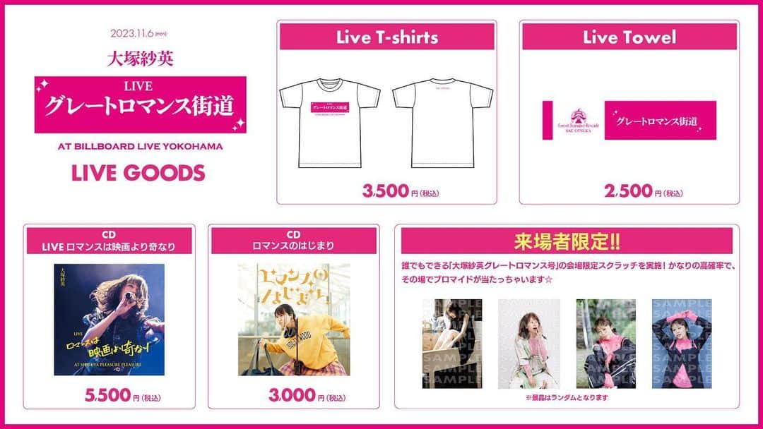 大塚紗英のインスタグラム：「💛 𝐆𝐨𝐨𝐝𝐬 𝐋𝐢𝐧𝐞𝐮𝐩💛  11/6開催の 「大塚紗英 LIVE  #グレートロマンス街道 at Billboard Live YOKOHAMA」  グッズラインナップ完成です🎥🎥❣️  💛Tシャツ 💛タオル 💛CD 💛ブロマイド ※FCスクラッチ  お支払いは現金のみとなりますのでご注意ください🙏👀✨」